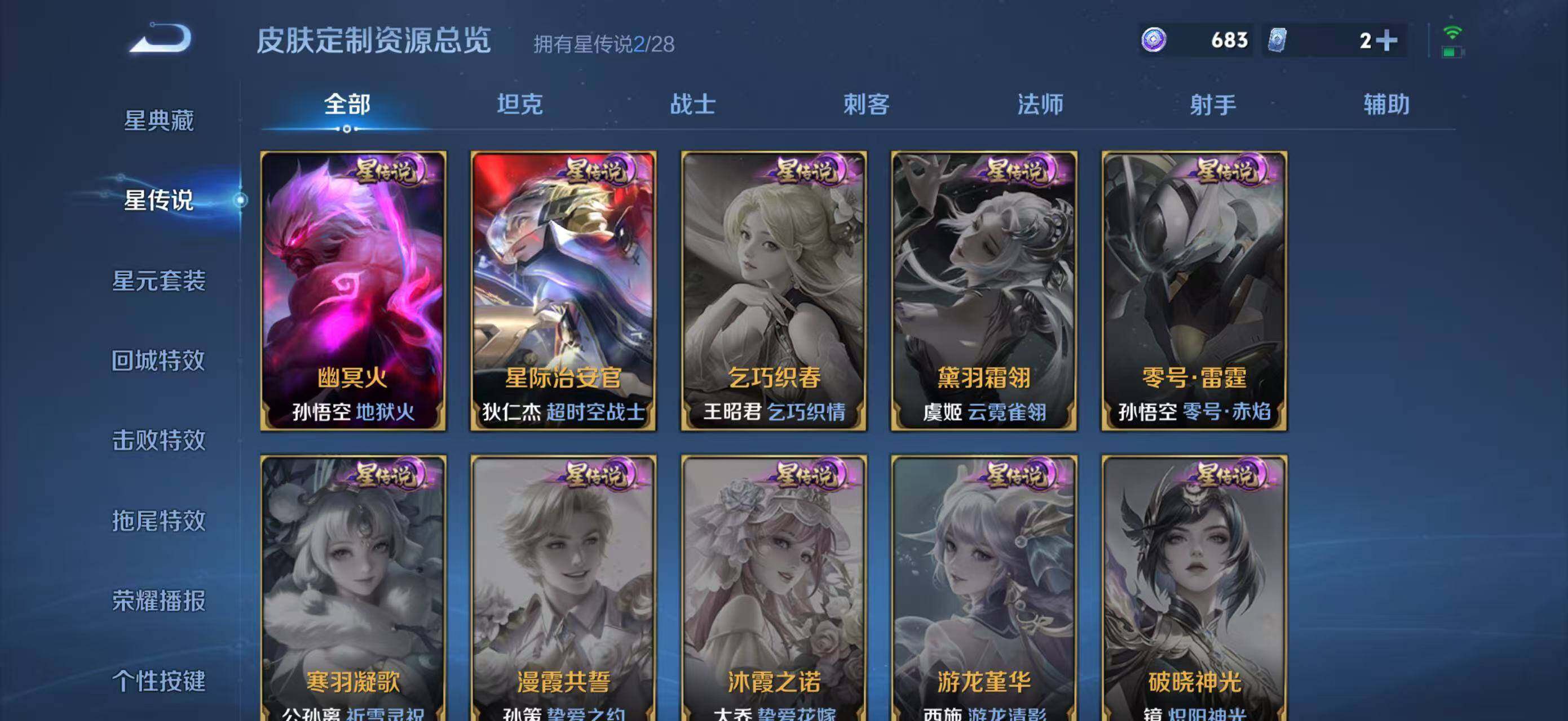 WZLX4756955王者荣耀账号详情图12