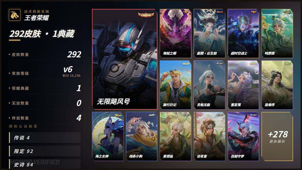 WZLE4692825王者荣耀账号详情图2 WZLE4692825王者荣耀账号详情图2