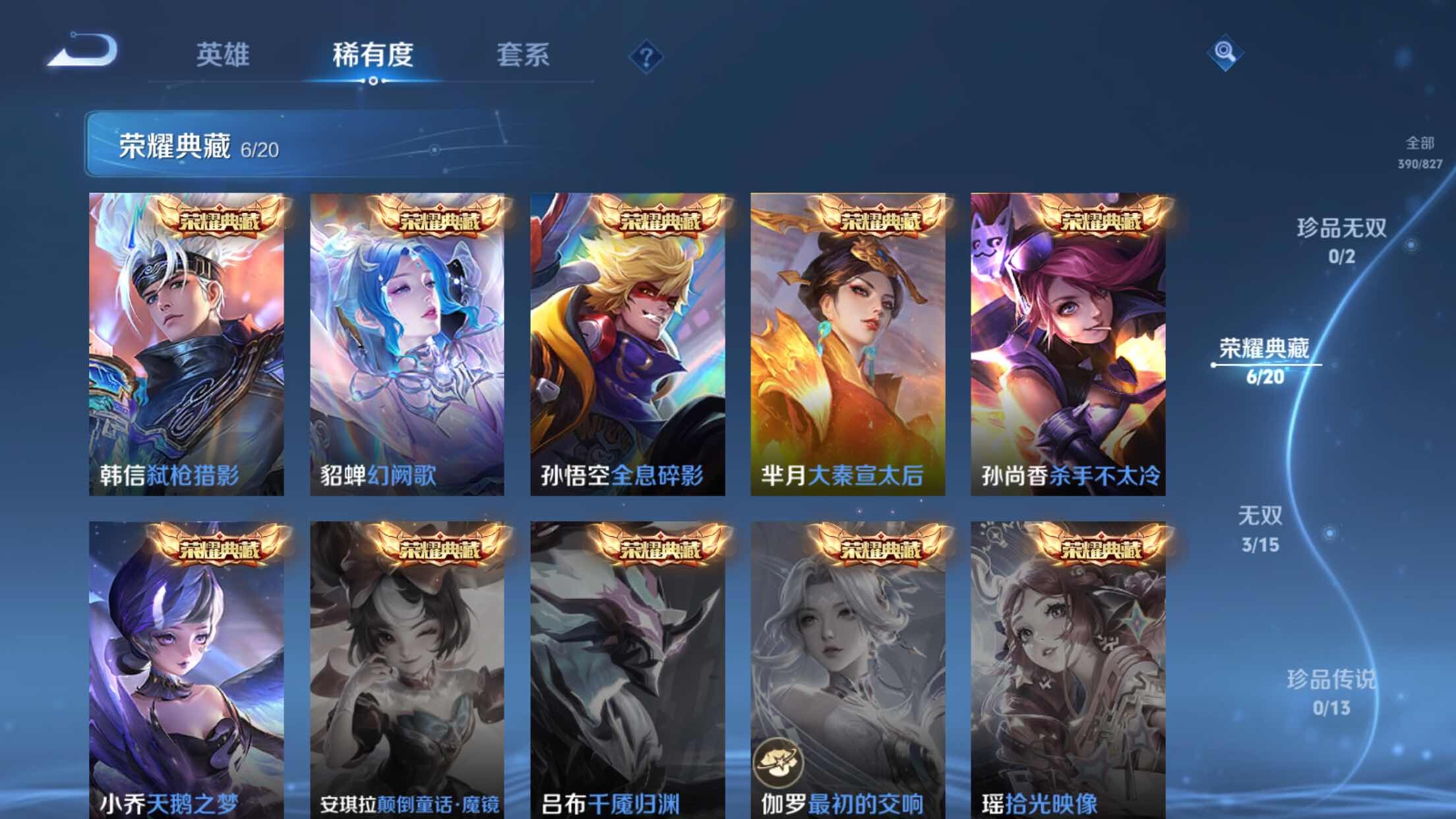 WZXS4712903王者荣耀账号详情图15 WZXS4712903王者荣耀账号详情图15