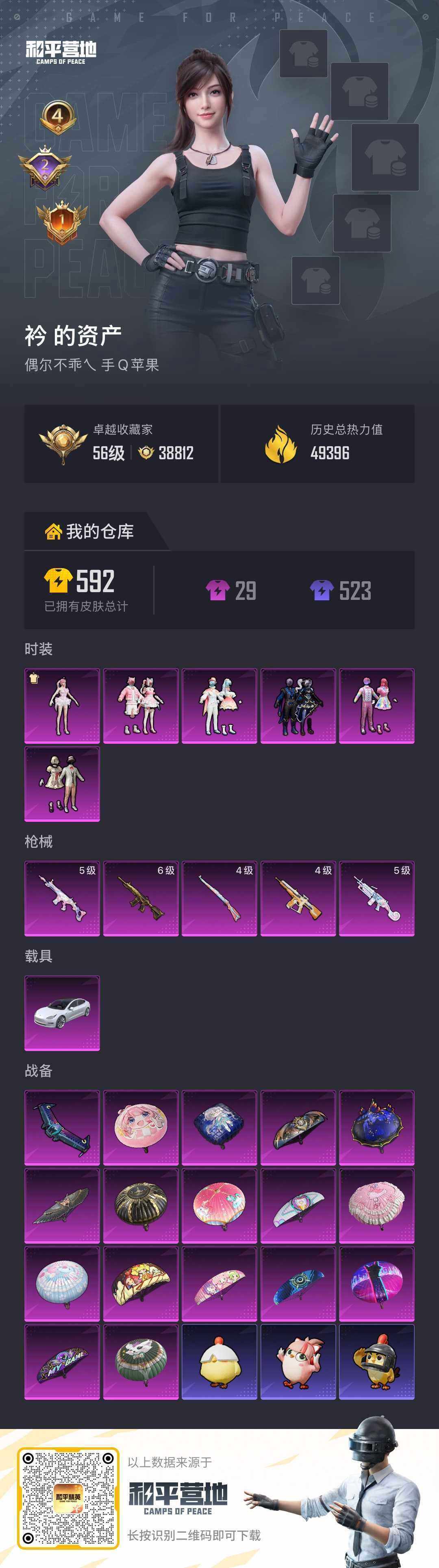 HPLX4448400和平精英账号详情图6 HPLX4448400和平精英账号详情图6