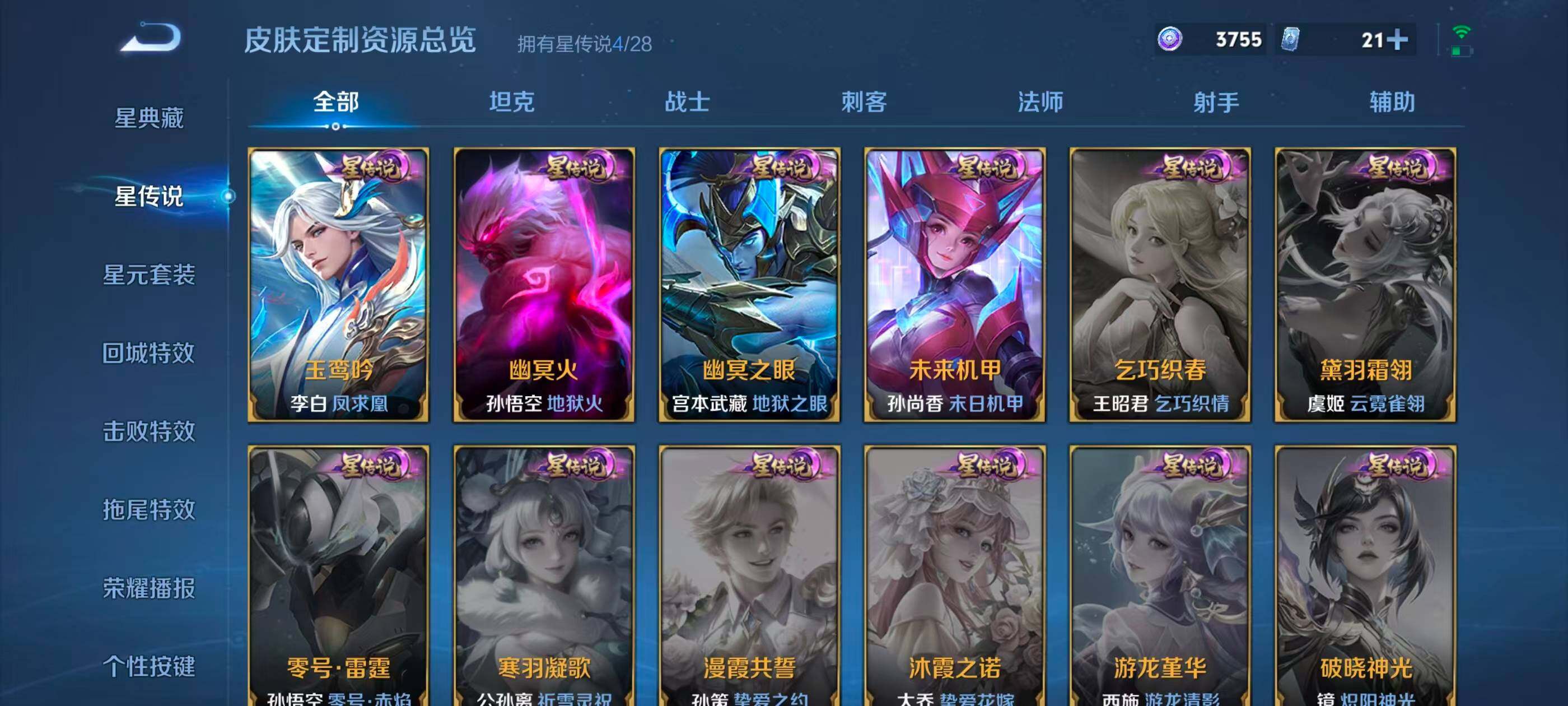 WZMMN4708771王者荣耀账号详情图13 WZMMN4708771王者荣耀账号详情图13