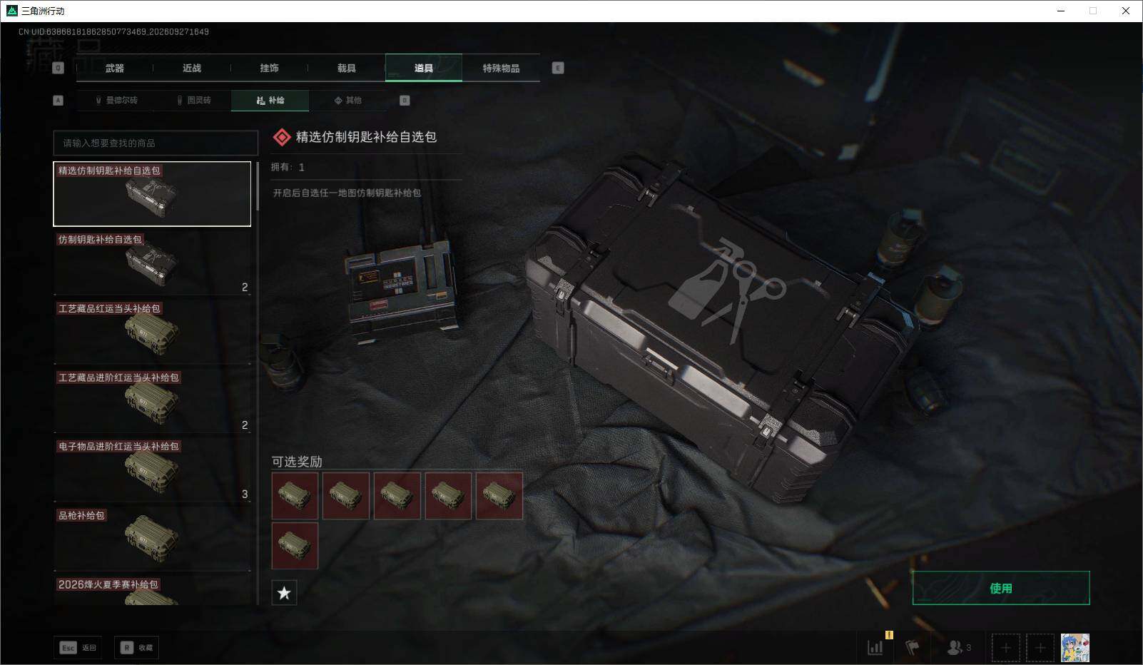 SJZQM4326248三角洲行动账号详情图17 SJZQM4326248三角洲行动账号详情图17