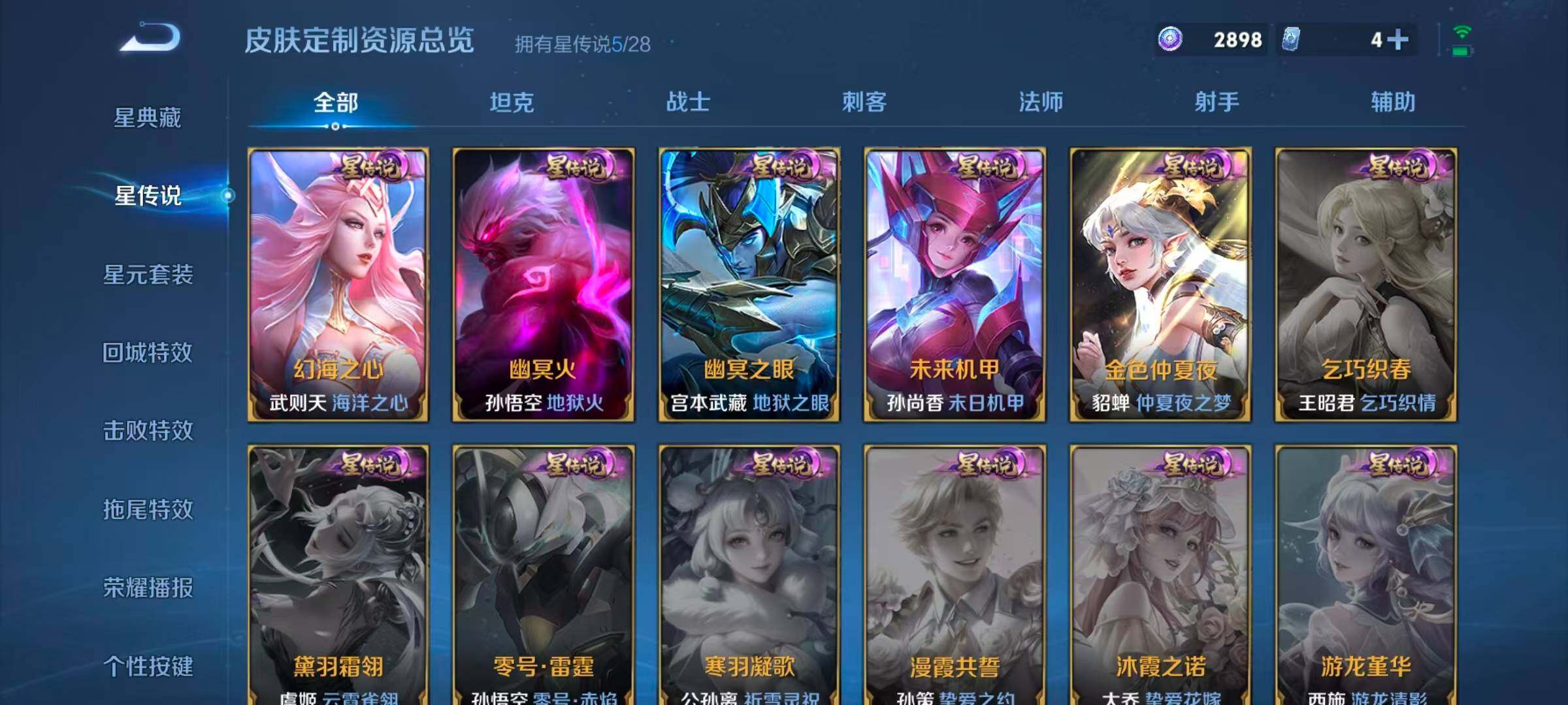 WZEY4695334王者荣耀账号详情图12 WZEY4695334王者荣耀账号详情图12