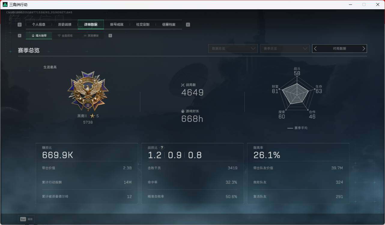SJZEY4327973三角洲行动账号详情图9 SJZEY4327973三角洲行动账号详情图9