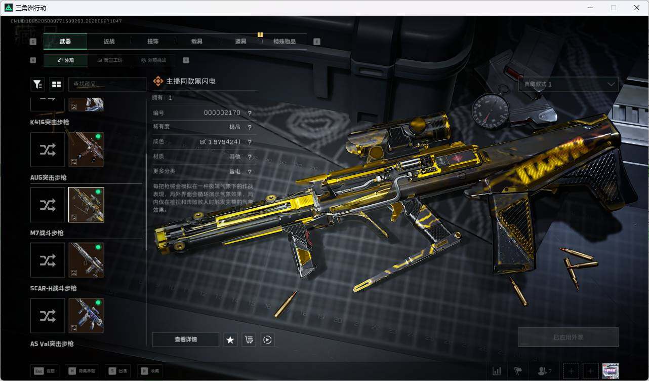 SJZEY4327973三角洲行动账号详情图22 SJZEY4327973三角洲行动账号详情图22