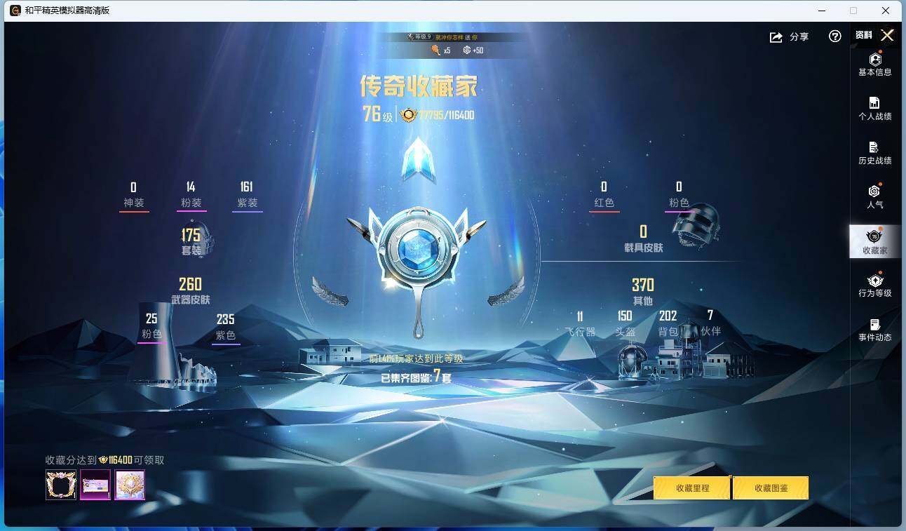 HPMMN4408854和平精英账号详情图11
