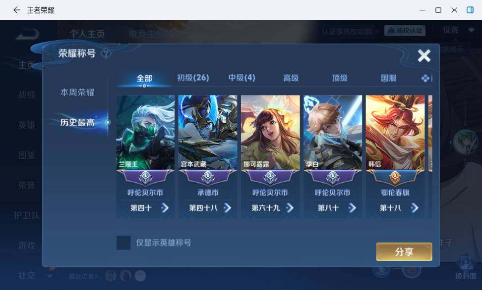 WZLX4759422王者荣耀账号详情图10 WZLX4759422王者荣耀账号详情图10