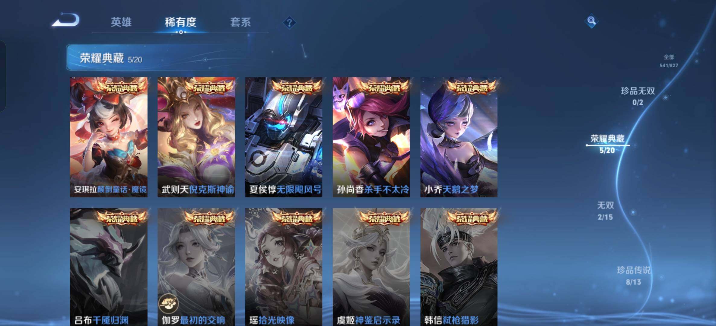 WZXS4718709王者荣耀账号详情图12 WZXS4718709王者荣耀账号详情图12