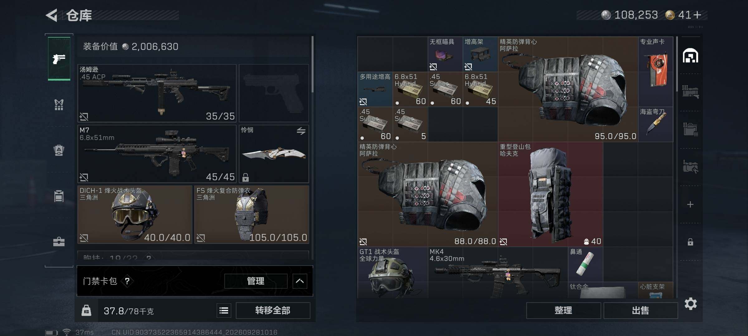 SJZQM4334808三角洲行动账号详情图7 SJZQM4334808三角洲行动账号详情图7