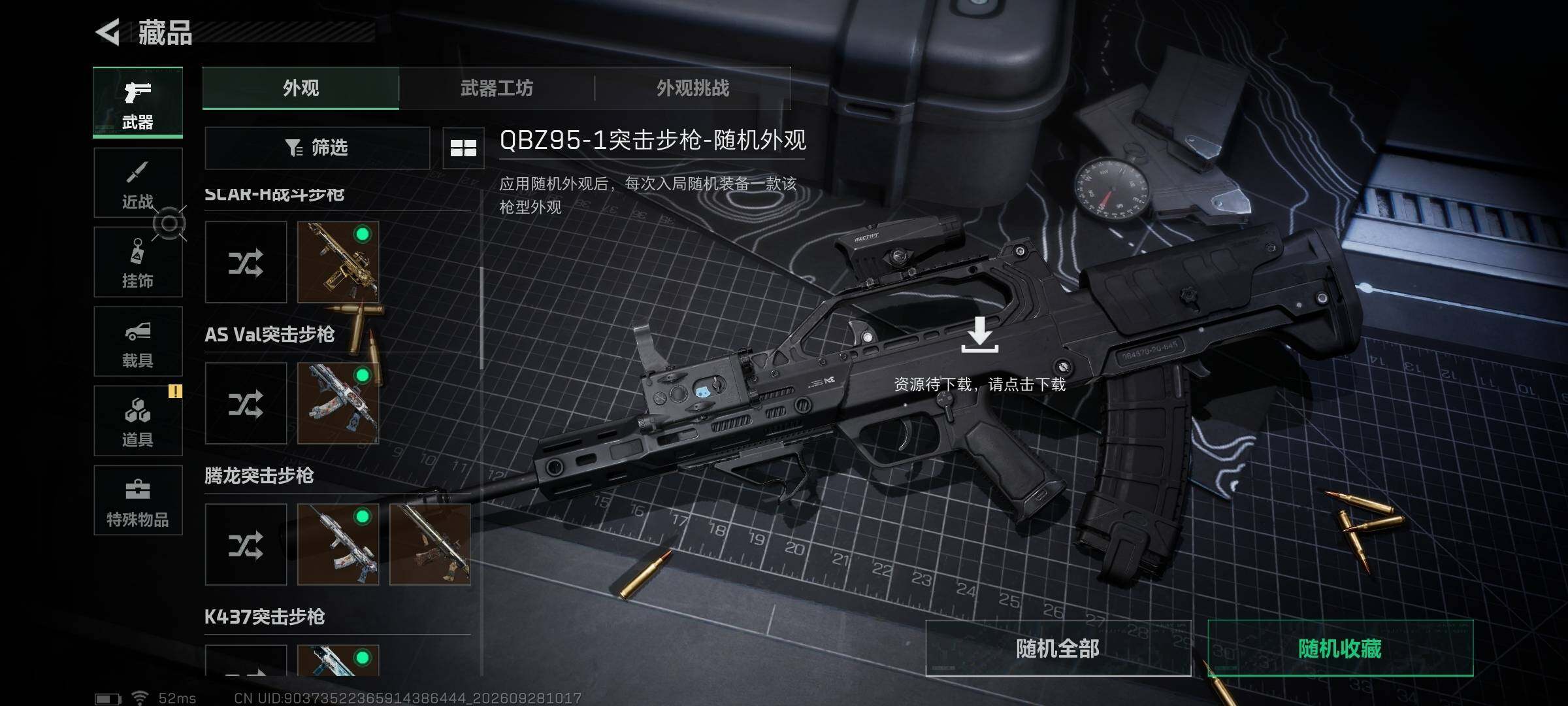 SJZQM4334808三角洲行动账号详情图25 SJZQM4334808三角洲行动账号详情图25