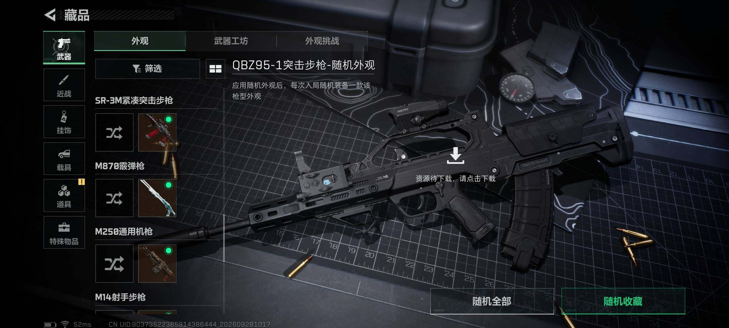 SJZQM4334808三角洲行动账号详情图27 SJZQM4334808三角洲行动账号详情图27