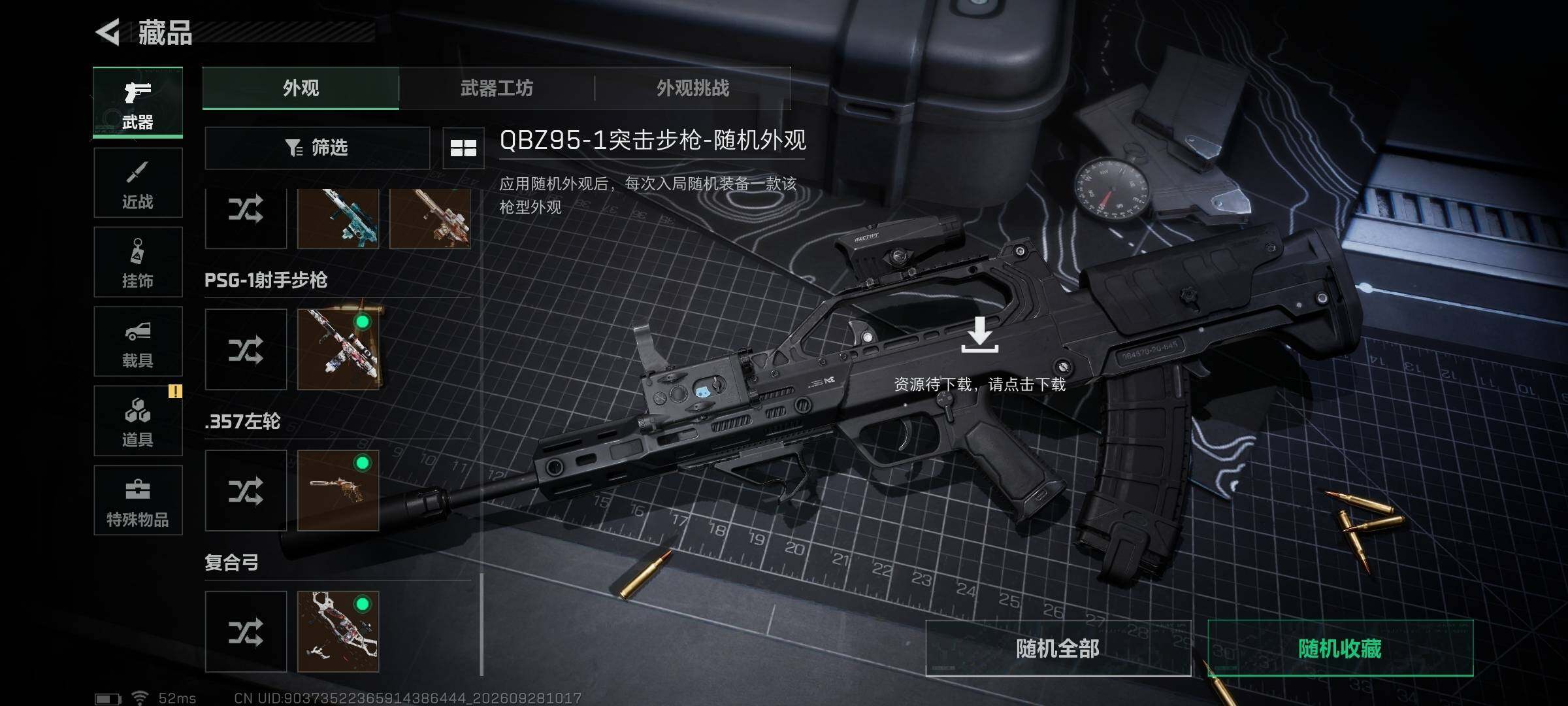 SJZQM4334808三角洲行动账号详情图28 SJZQM4334808三角洲行动账号详情图28