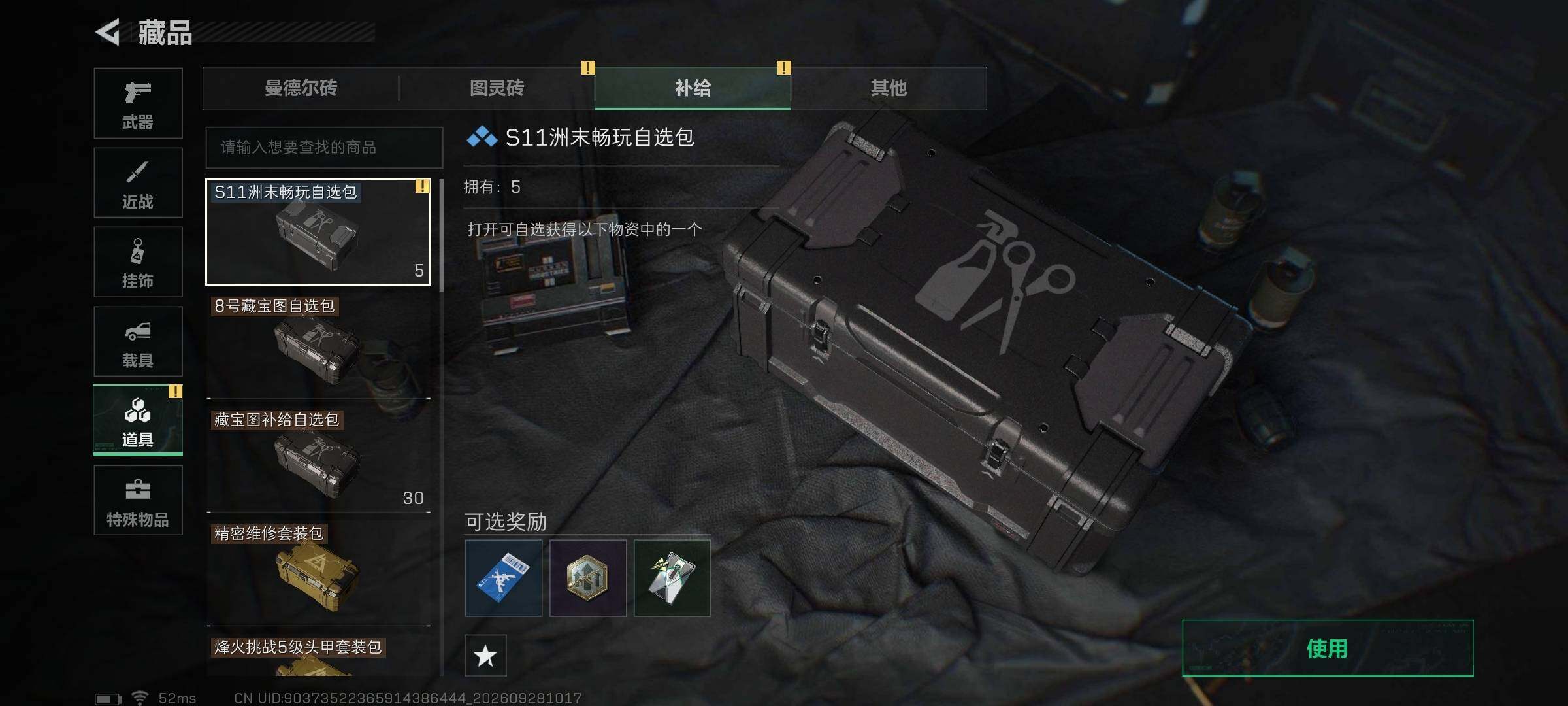 SJZQM4334808三角洲行动账号详情图31 SJZQM4334808三角洲行动账号详情图31