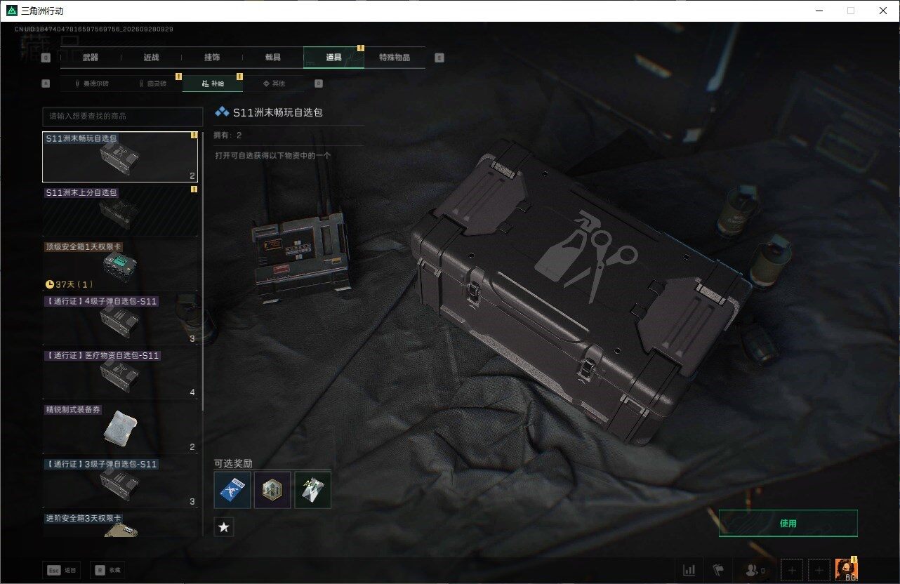 SJZQM4326790三角洲行动账号详情图26 SJZQM4326790三角洲行动账号详情图26