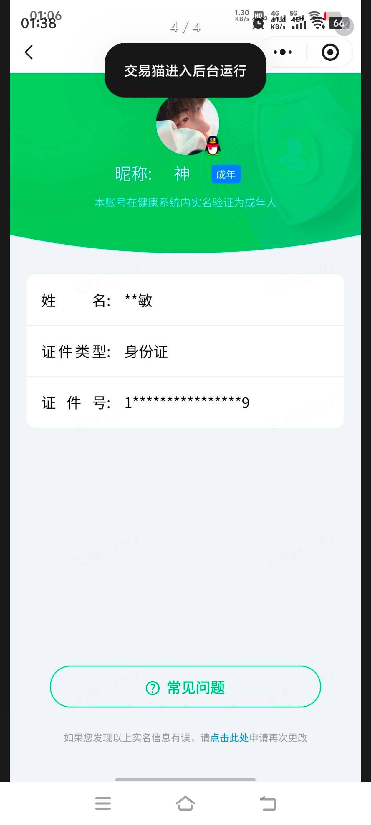 WZQM4698685王者荣耀账号详情图14