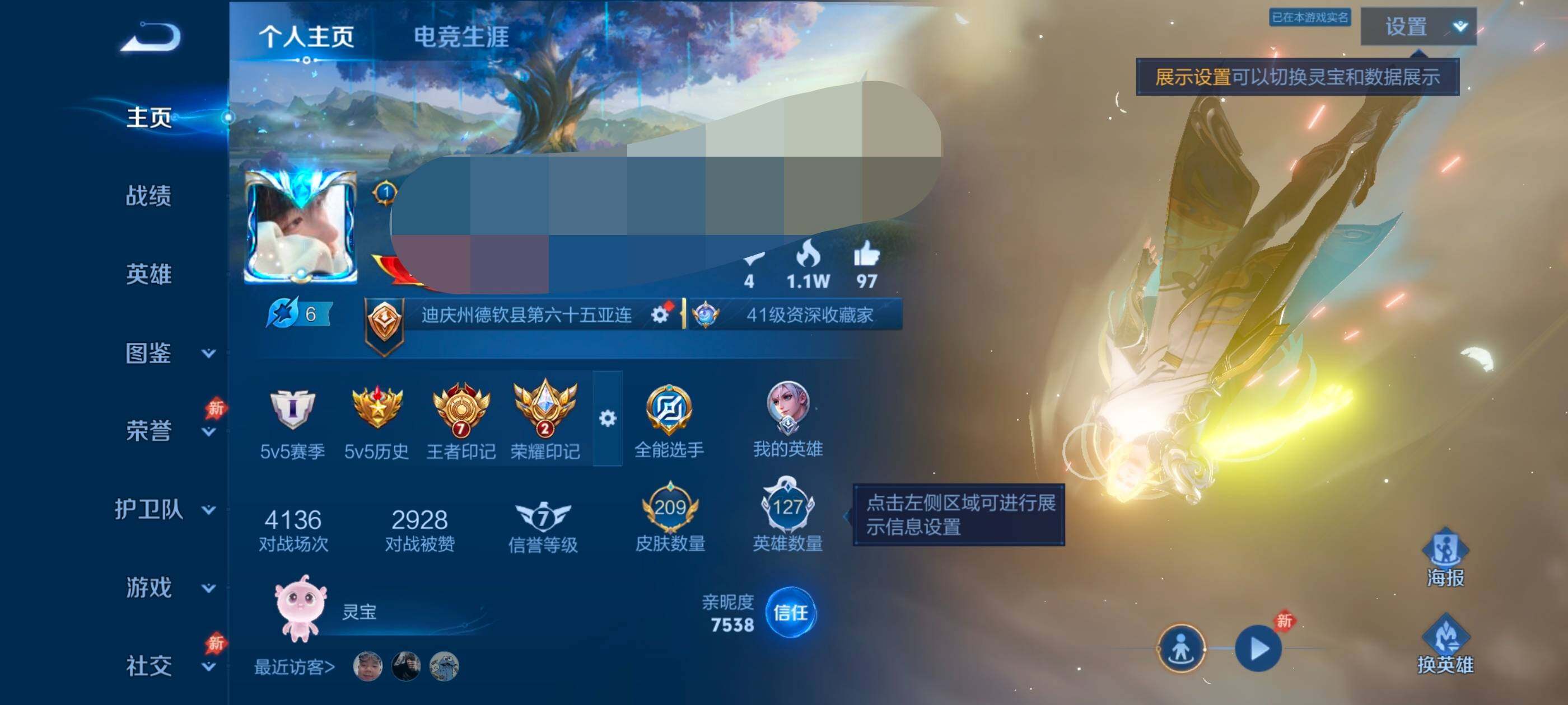 WZQM4698685王者荣耀账号详情图6