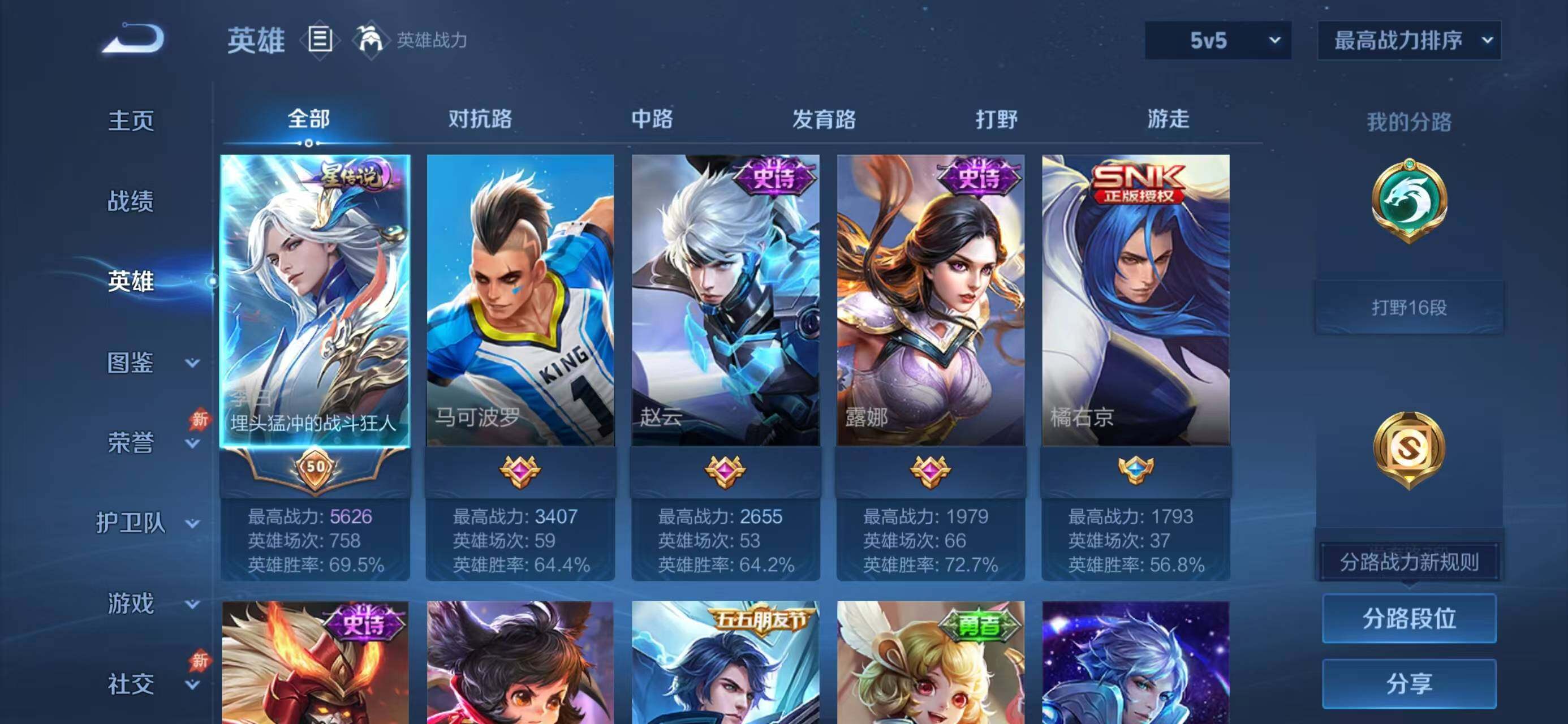 WZLX4760261王者荣耀账号详情图3