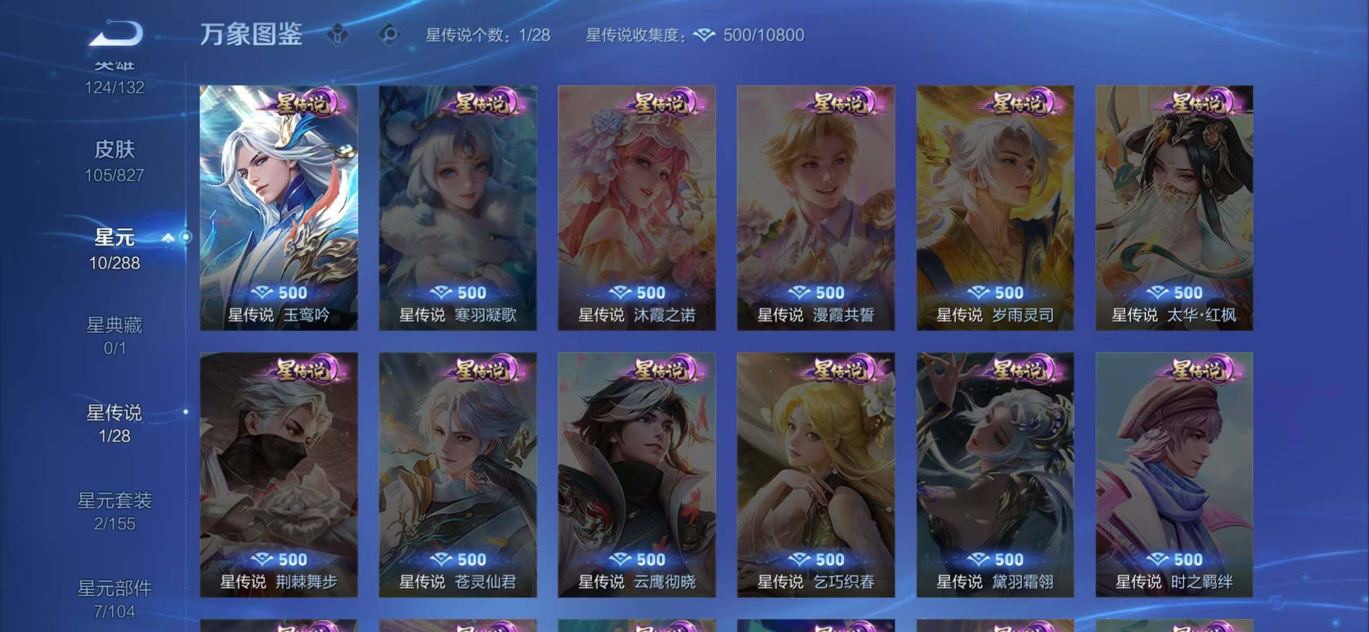 WZLX4760261王者荣耀账号详情图5