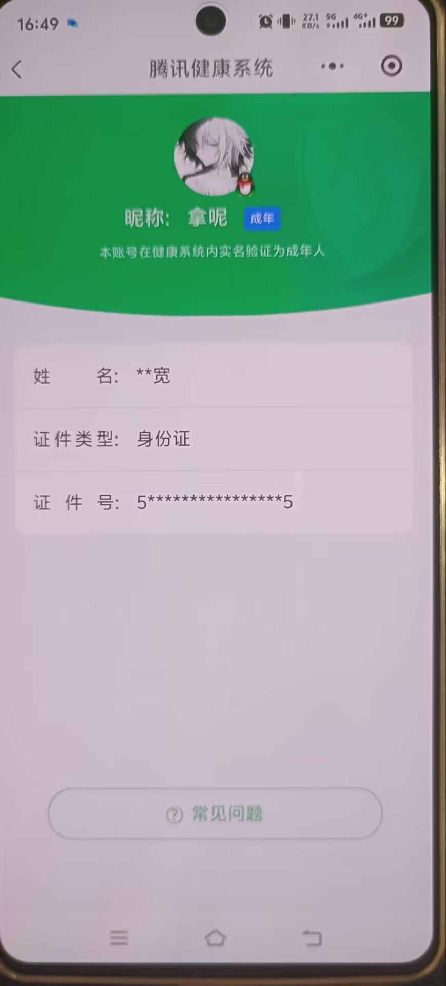 账号详情图片