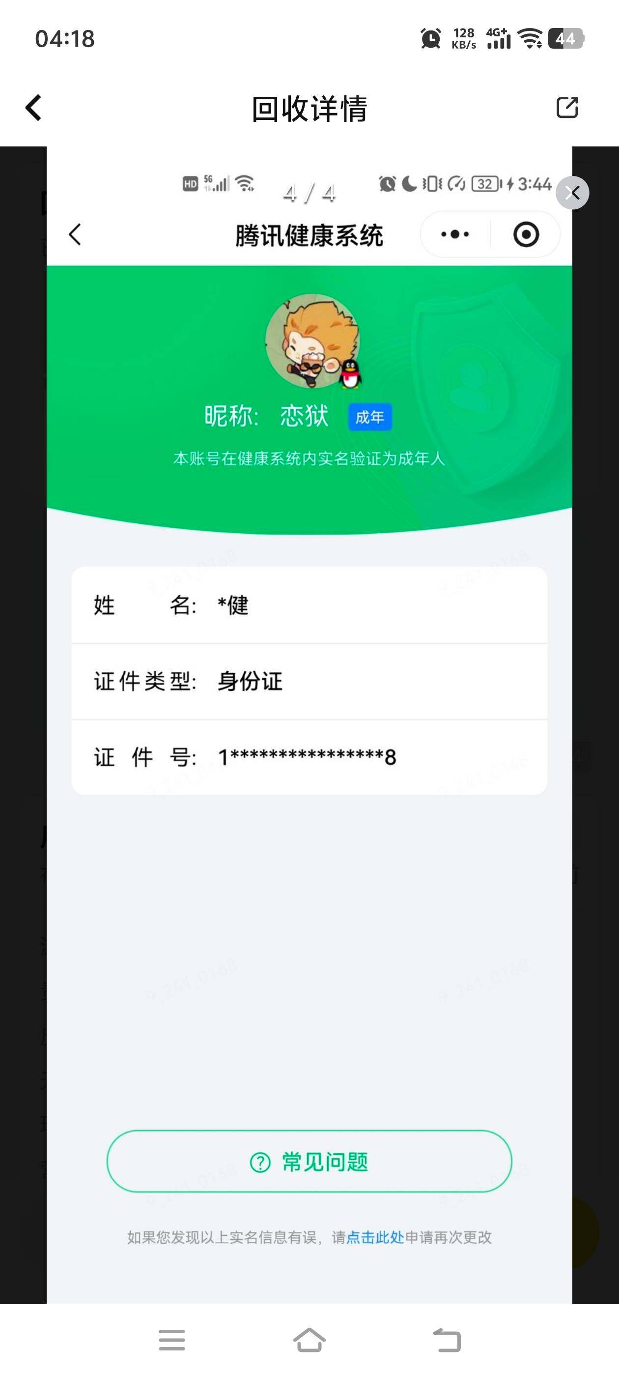 WZQM4698679王者荣耀账号详情图16 WZQM4698679王者荣耀账号详情图16