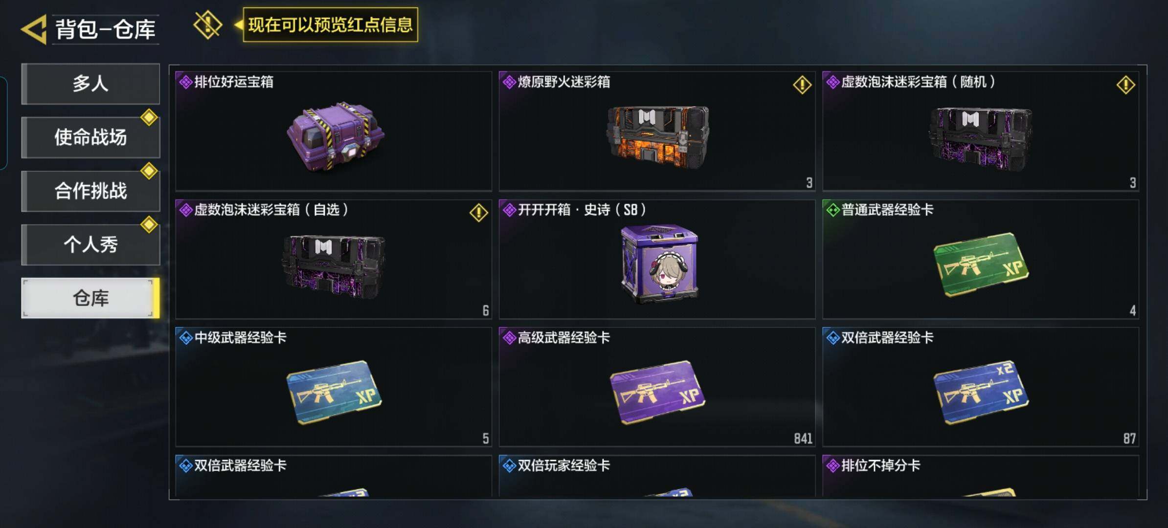 SMQM411266使命召唤手游账号详情图9