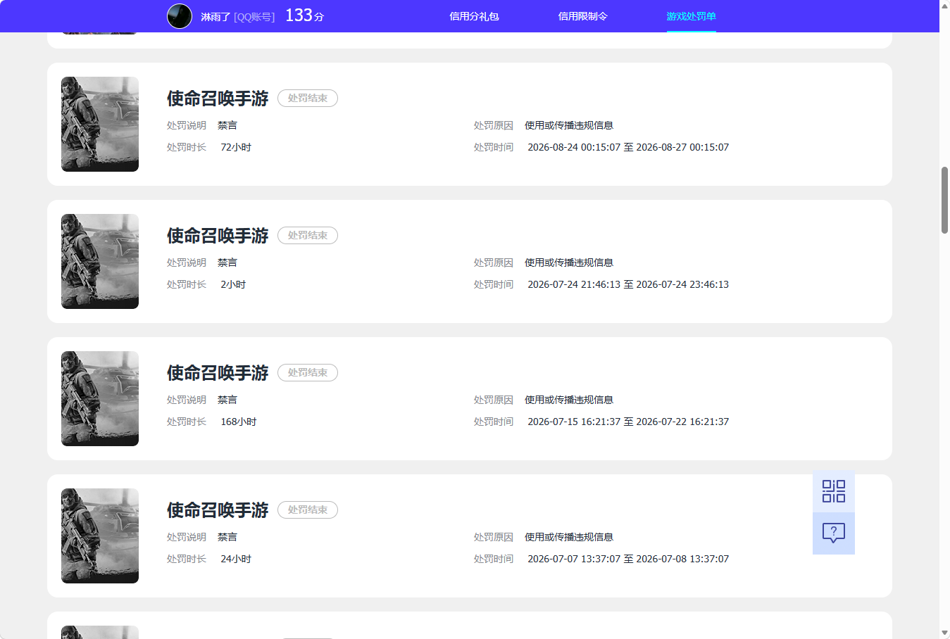 SMQM411266使命召唤手游账号详情图10