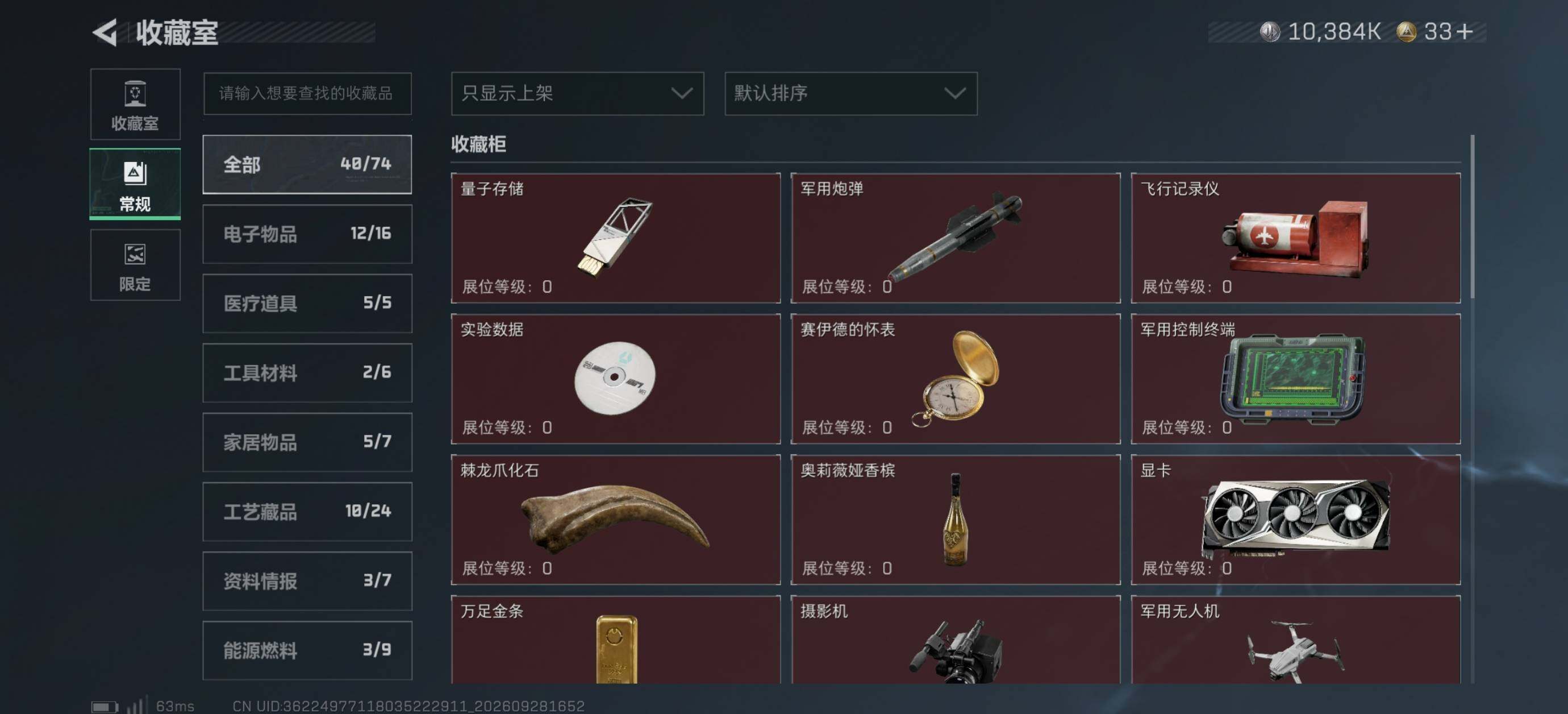 SJZMMN4334385三角洲行动账号详情图9