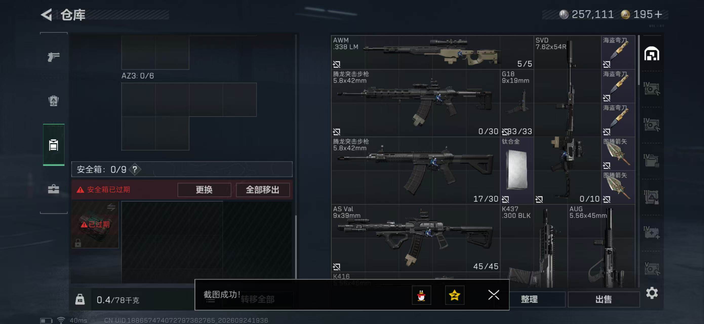 SJZYYT4327169三角洲行动账号详情图6 SJZYYT4327169三角洲行动账号详情图6