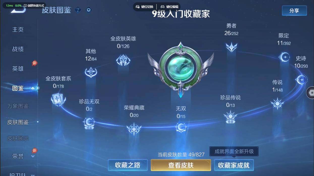 WZBSY4713410王者荣耀账号详情图4