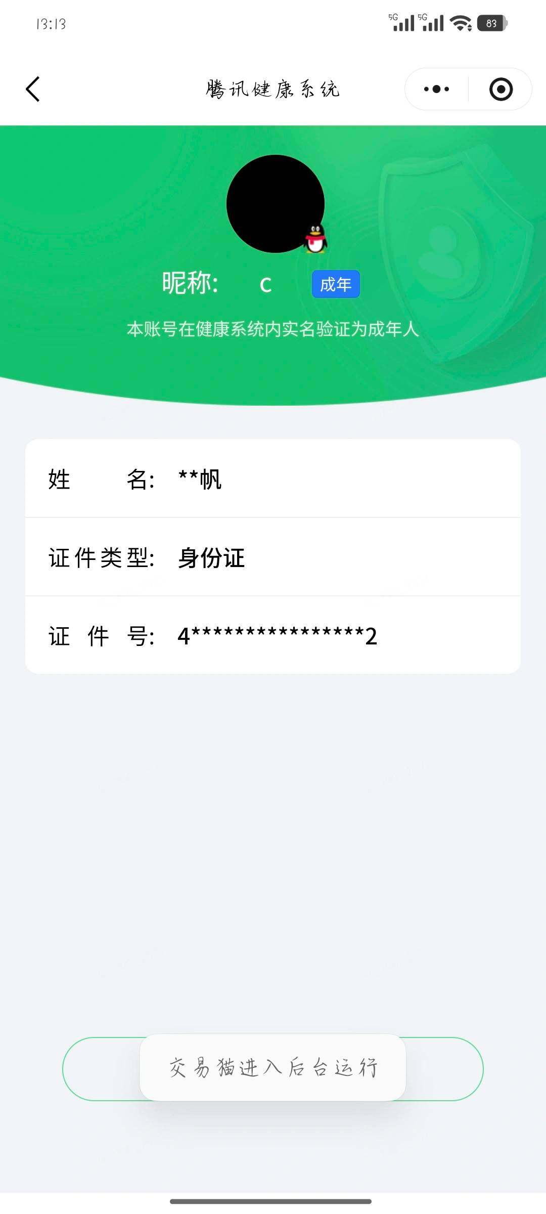 WZLX4761390王者荣耀账号详情图7 WZLX4761390王者荣耀账号详情图7