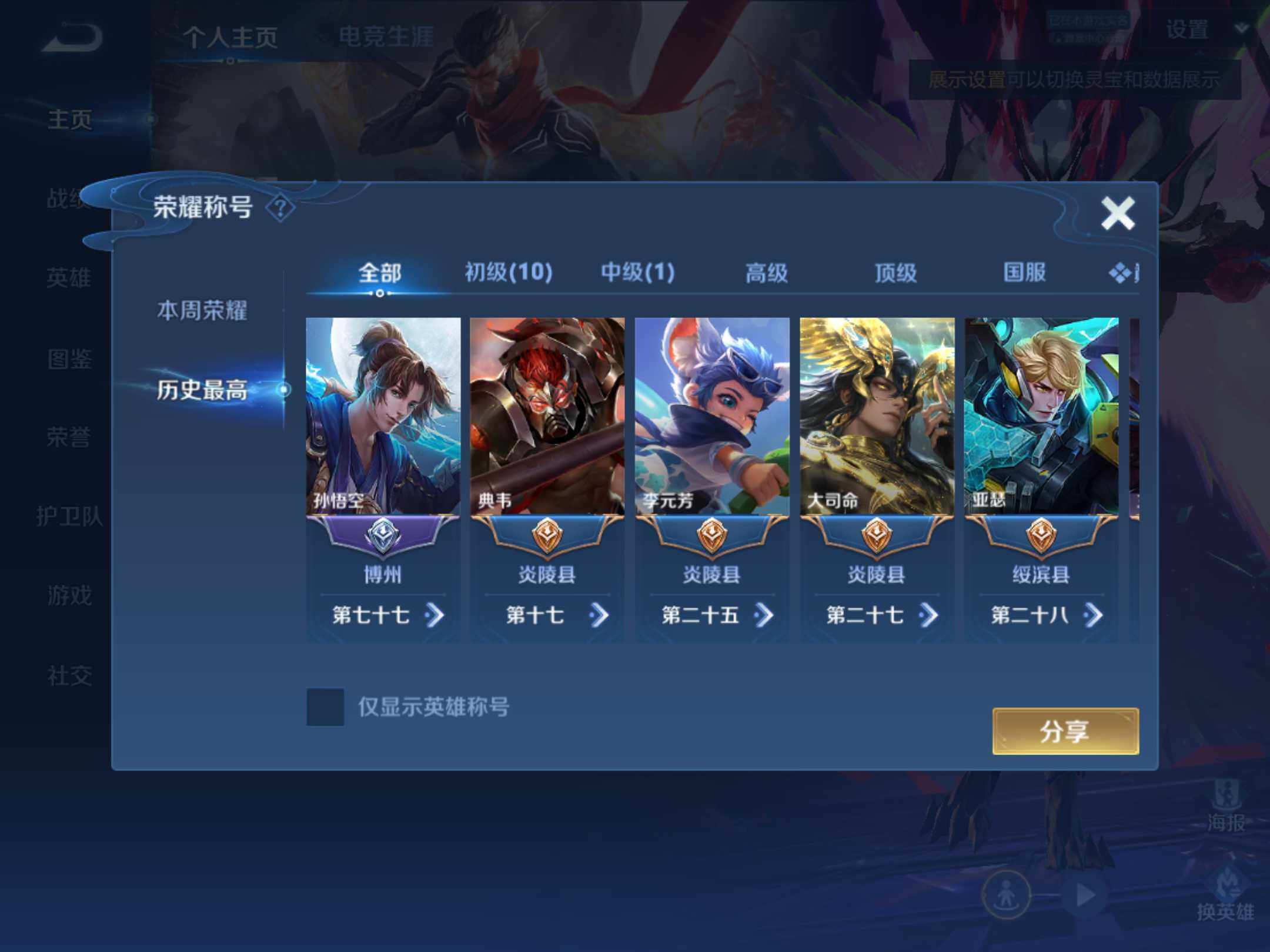 账号详情图片