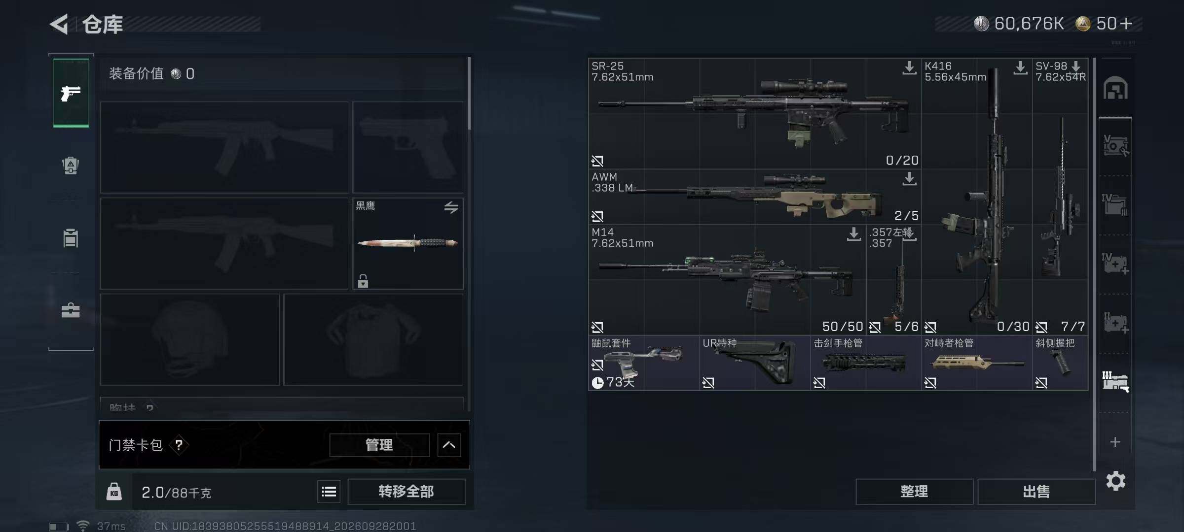 SJZQM4332546三角洲行动账号详情图18 SJZQM4332546三角洲行动账号详情图18