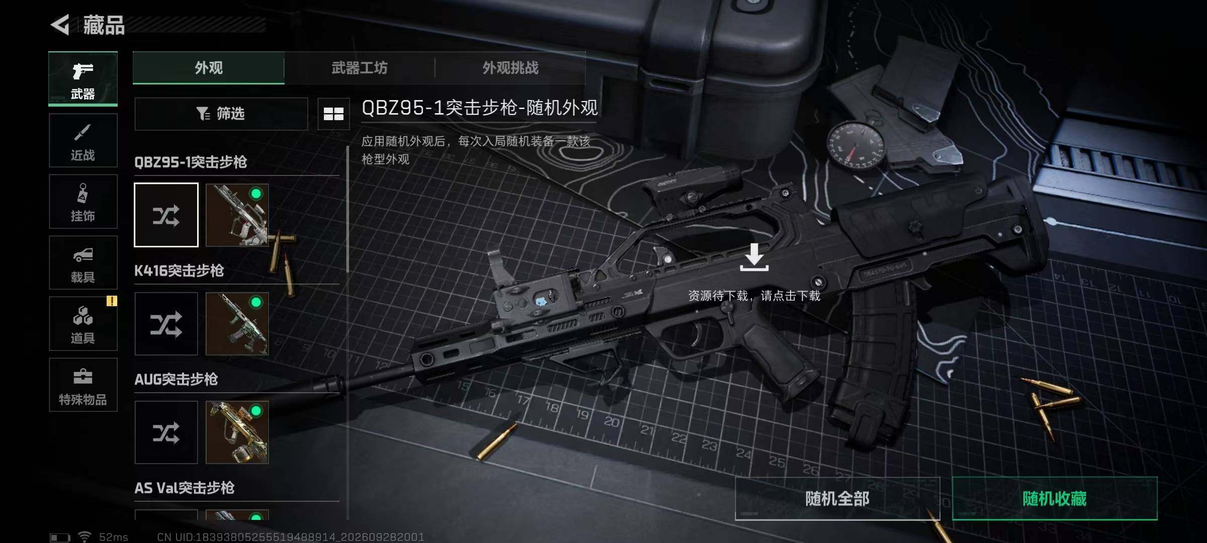SJZQM4332546三角洲行动账号详情图21 SJZQM4332546三角洲行动账号详情图21