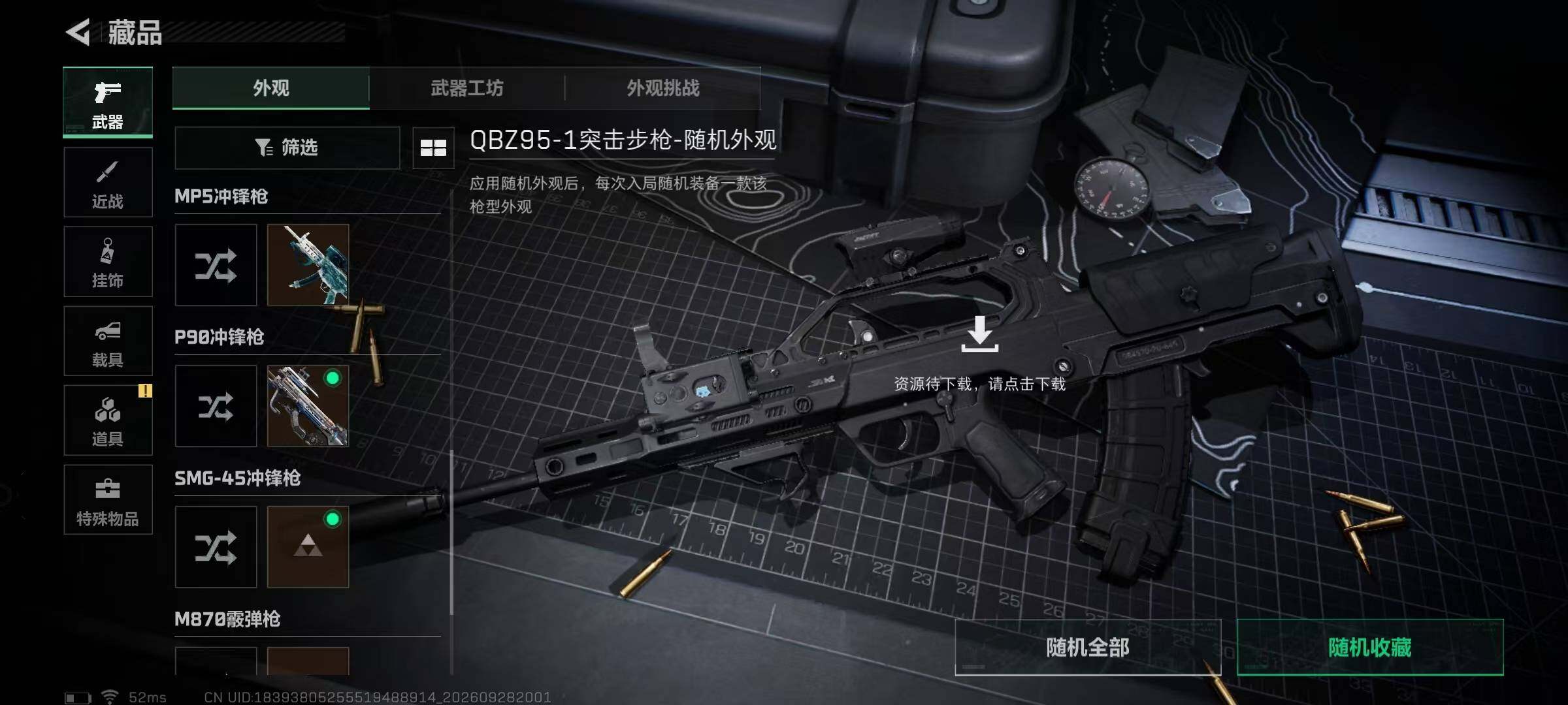 SJZQM4332546三角洲行动账号详情图22 SJZQM4332546三角洲行动账号详情图22