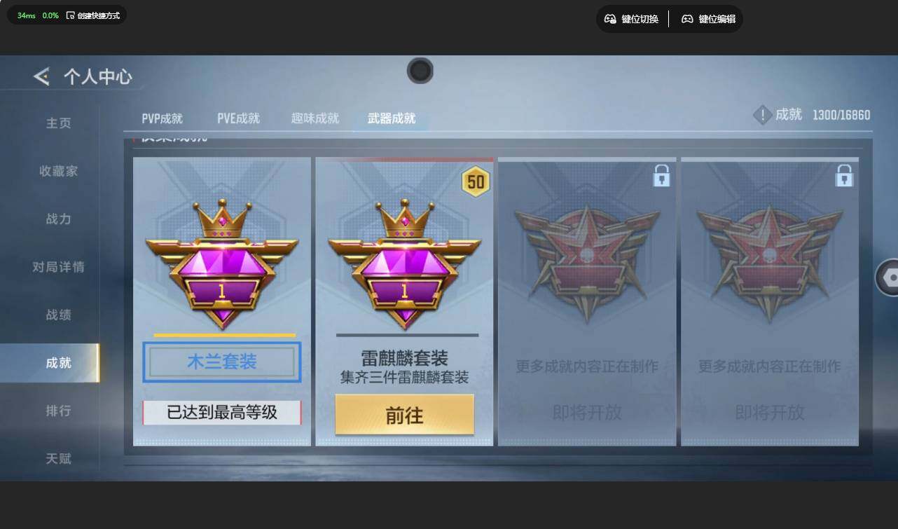 CFMLX459396枪战王者账号详情图8