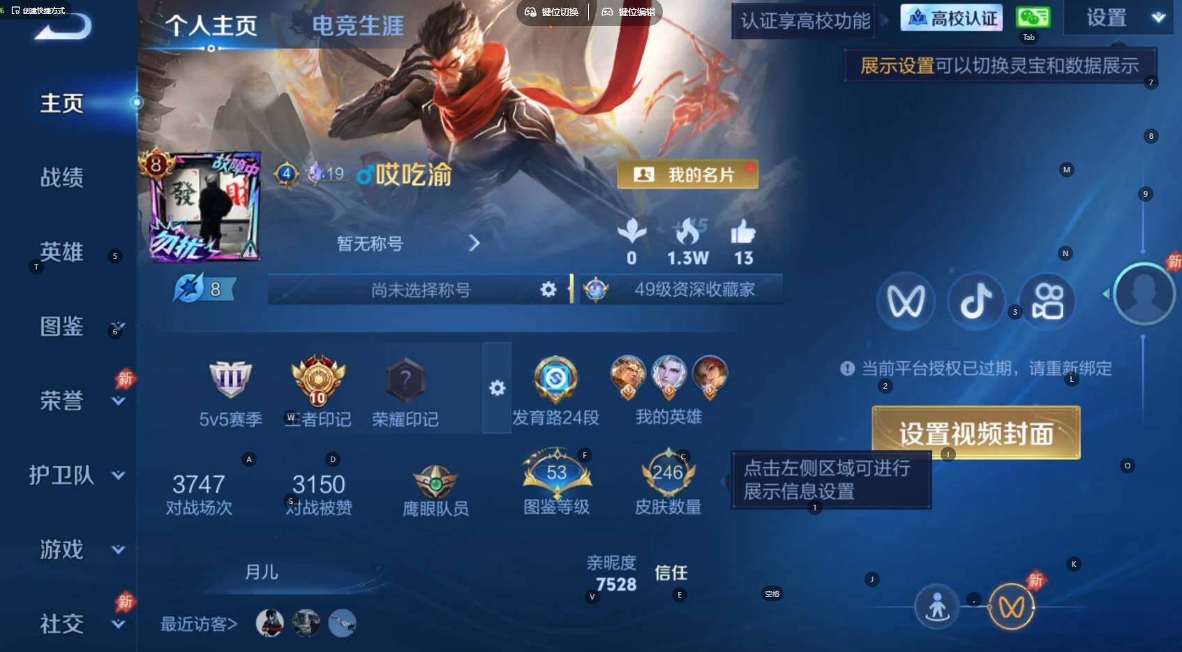 WZBSY4713282王者荣耀账号详情图2