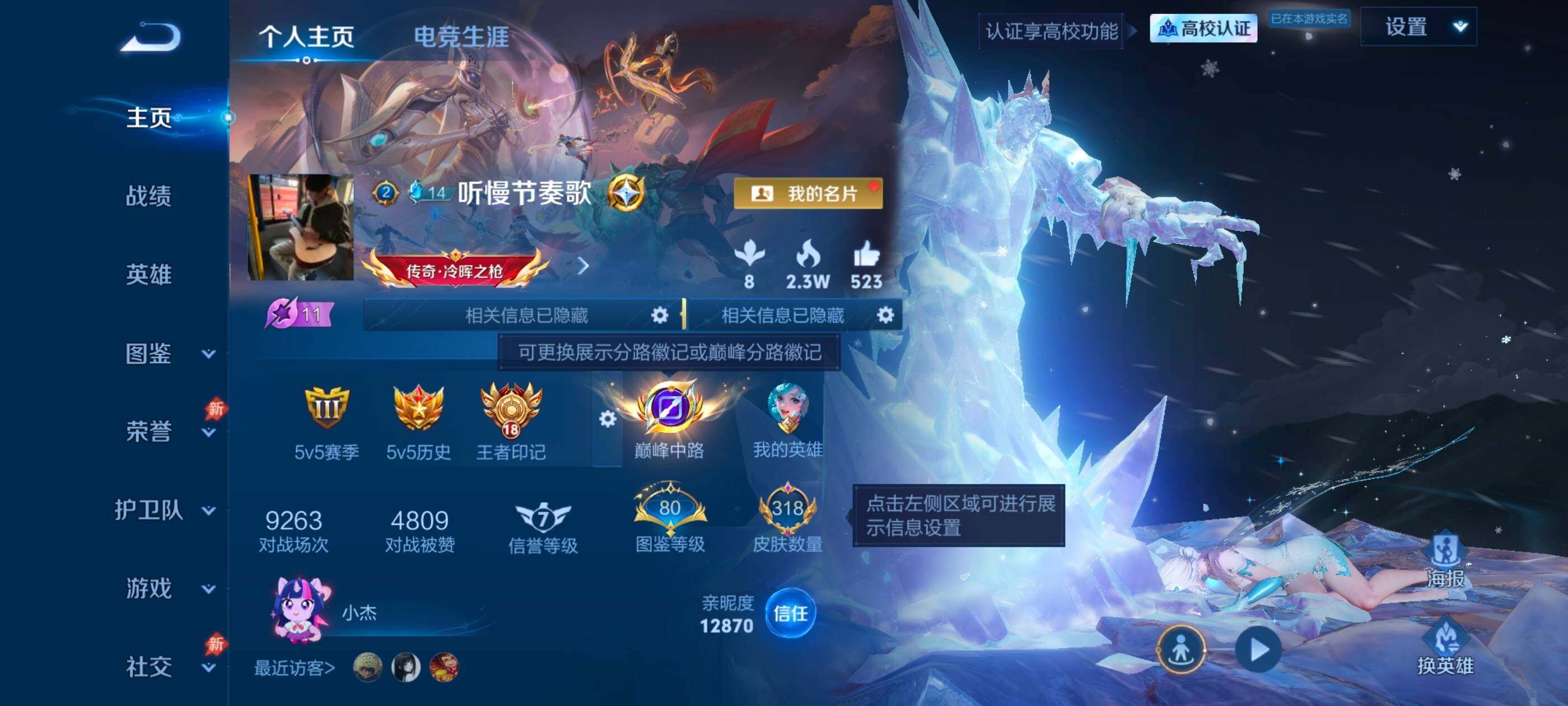 WZMMN4712913王者荣耀账号详情图9 WZMMN4712913王者荣耀账号详情图9
