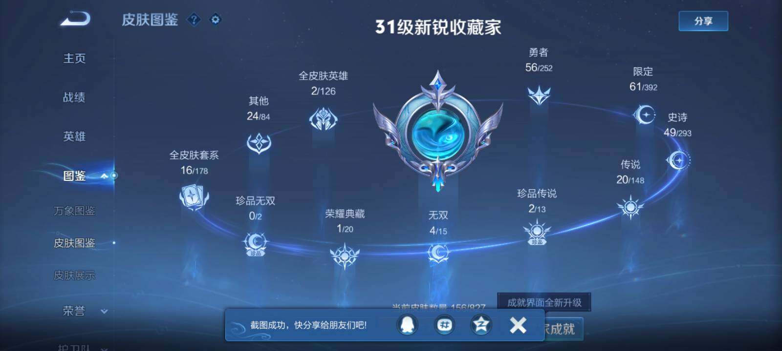 WZLX4738053王者荣耀账号详情图8