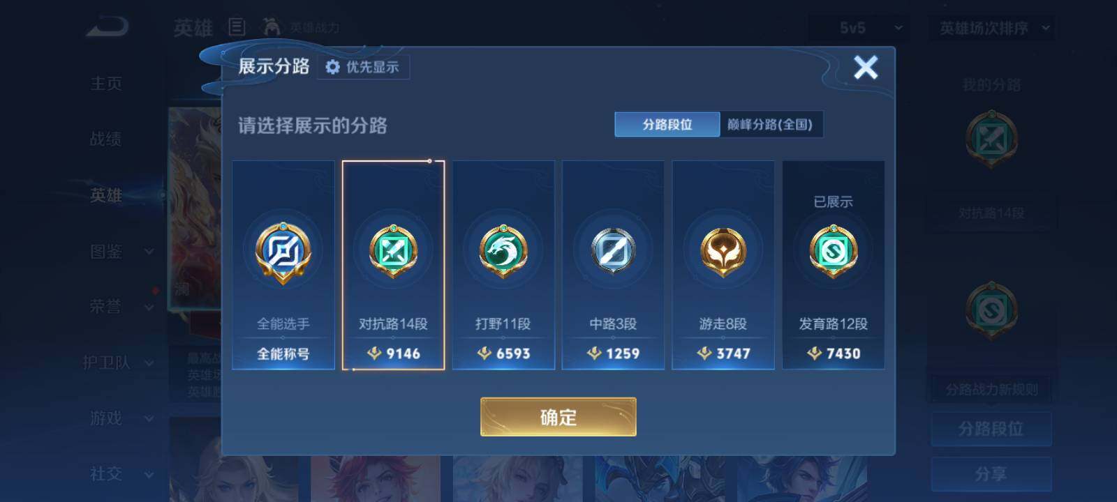 WZLX4700096王者荣耀账号详情图5 WZLX4700096王者荣耀账号详情图5