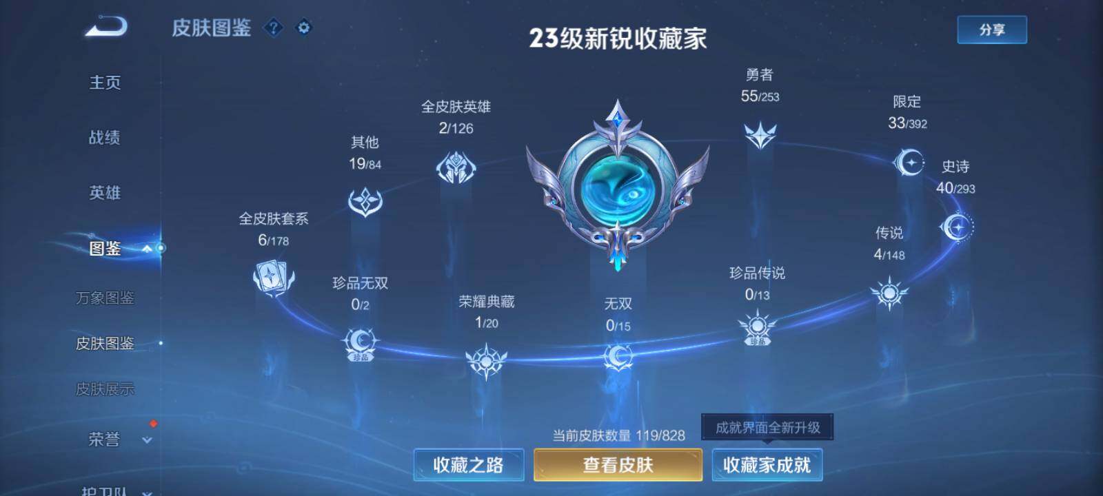 WZLX4700096王者荣耀账号详情图7 WZLX4700096王者荣耀账号详情图7