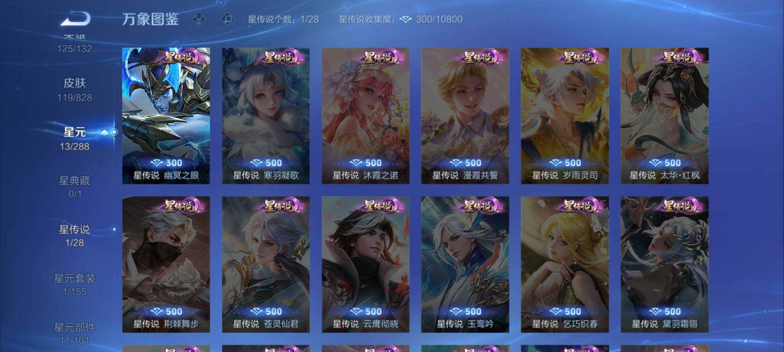 WZLX4700096王者荣耀账号详情图9 WZLX4700096王者荣耀账号详情图9