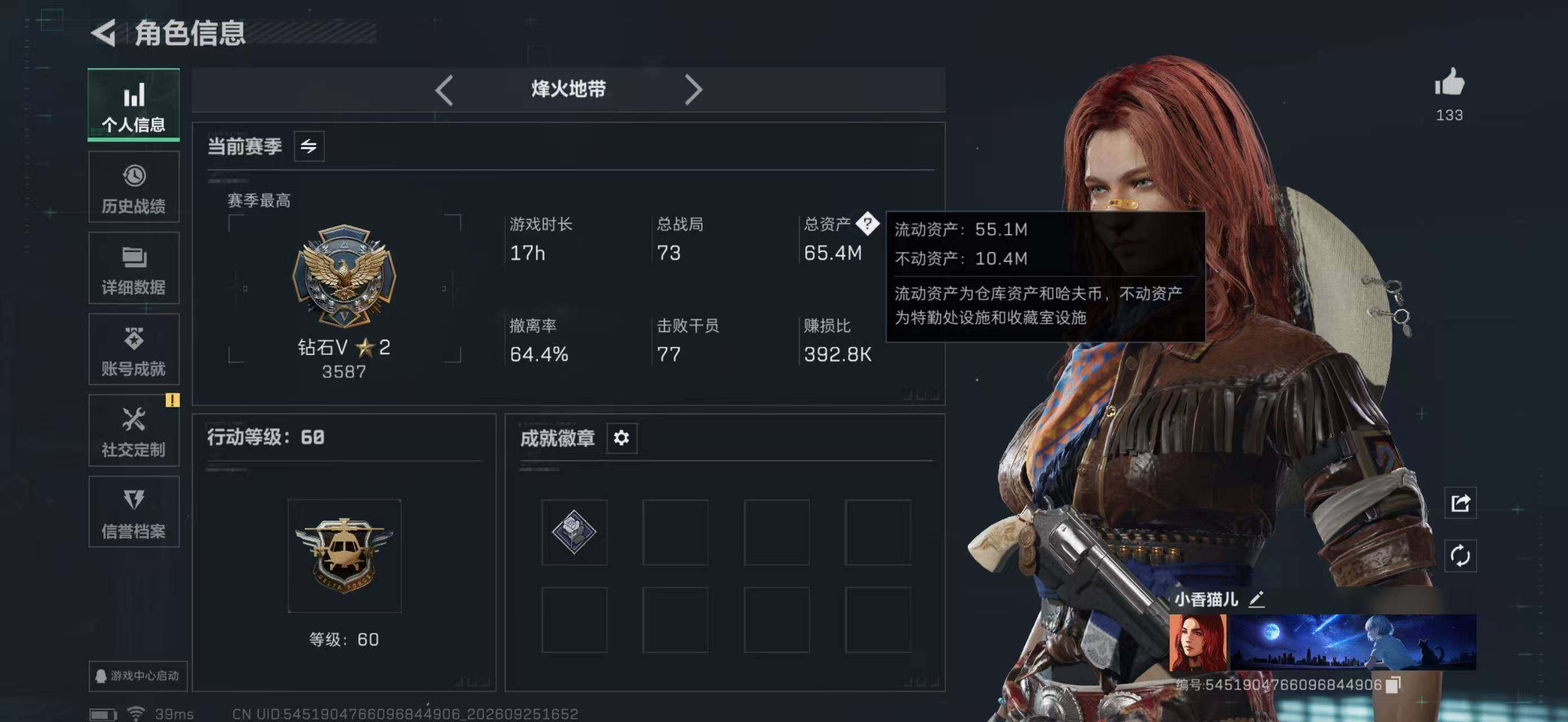 SJZYYT4327753三角洲行动账号详情图4 SJZYYT4327753三角洲行动账号详情图4