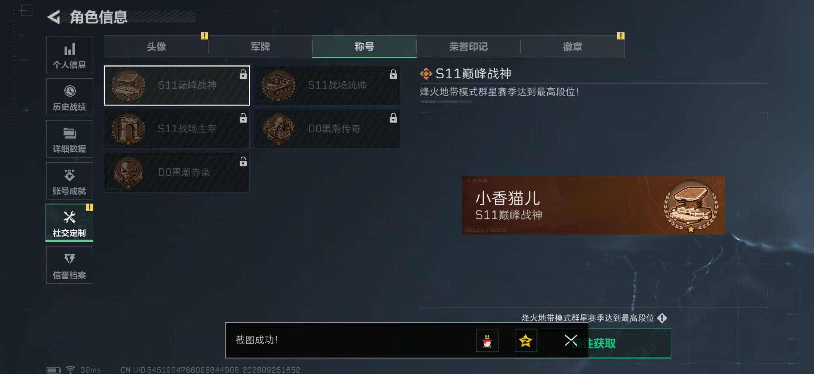SJZYYT4327753三角洲行动账号详情图5 SJZYYT4327753三角洲行动账号详情图5