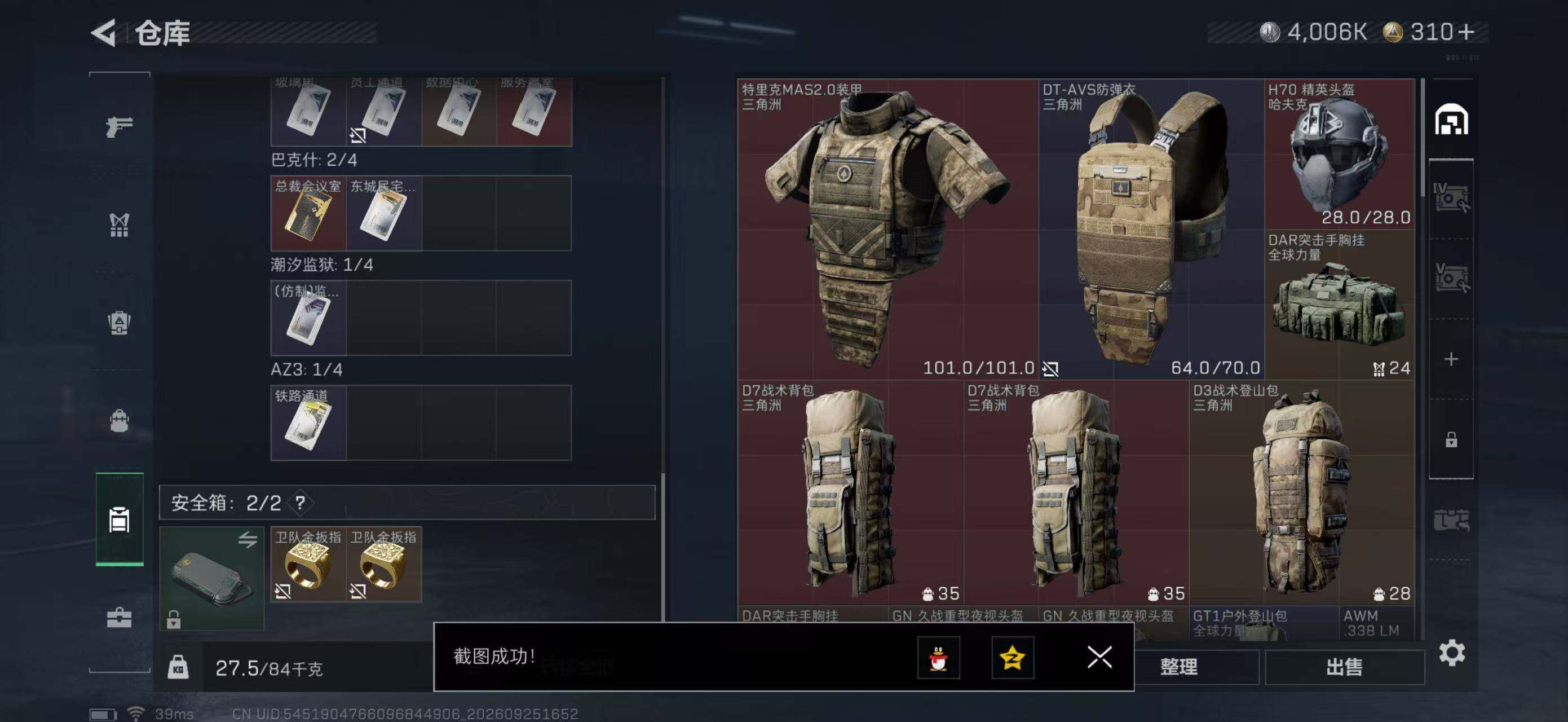 SJZYYT4327753三角洲行动账号详情图7 SJZYYT4327753三角洲行动账号详情图7