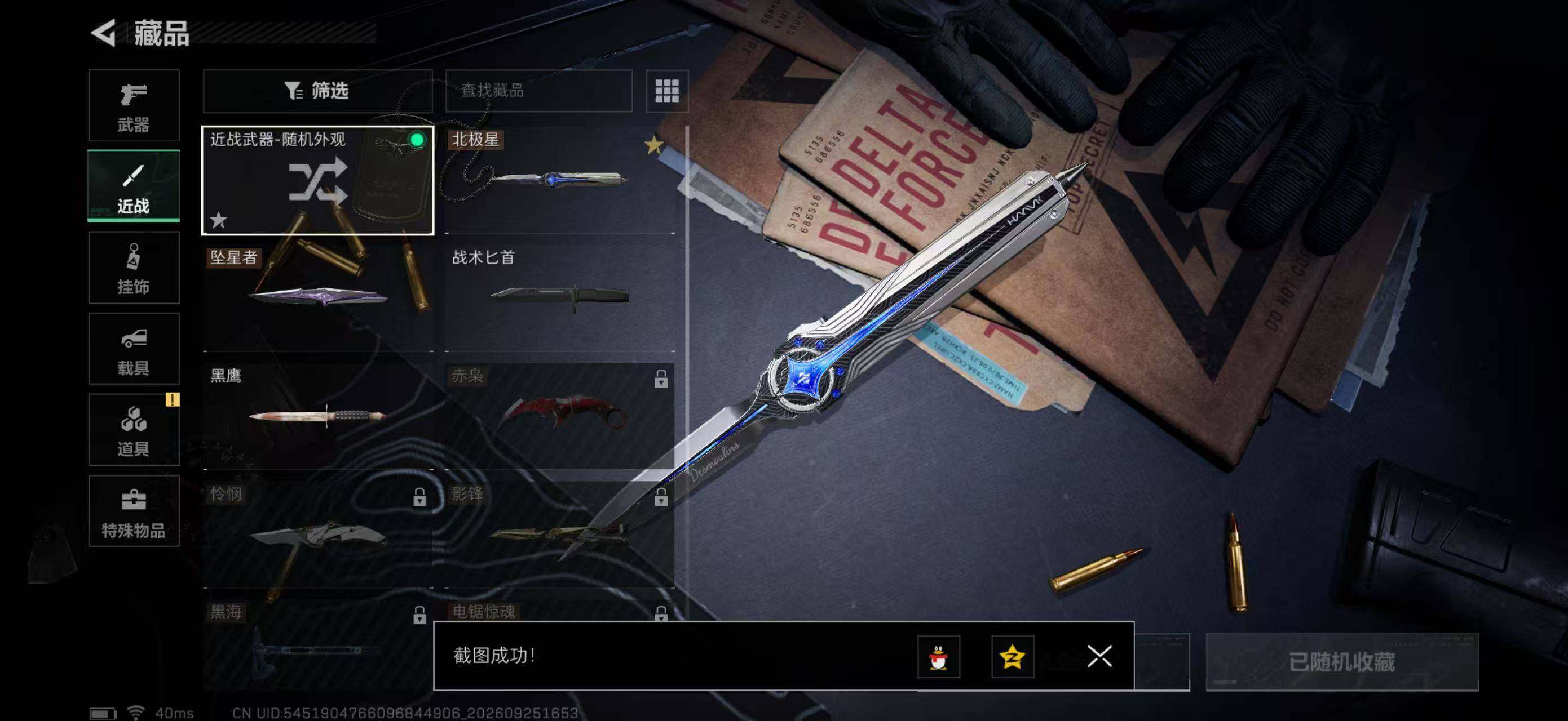 SJZYYT4327753三角洲行动账号详情图12 SJZYYT4327753三角洲行动账号详情图12