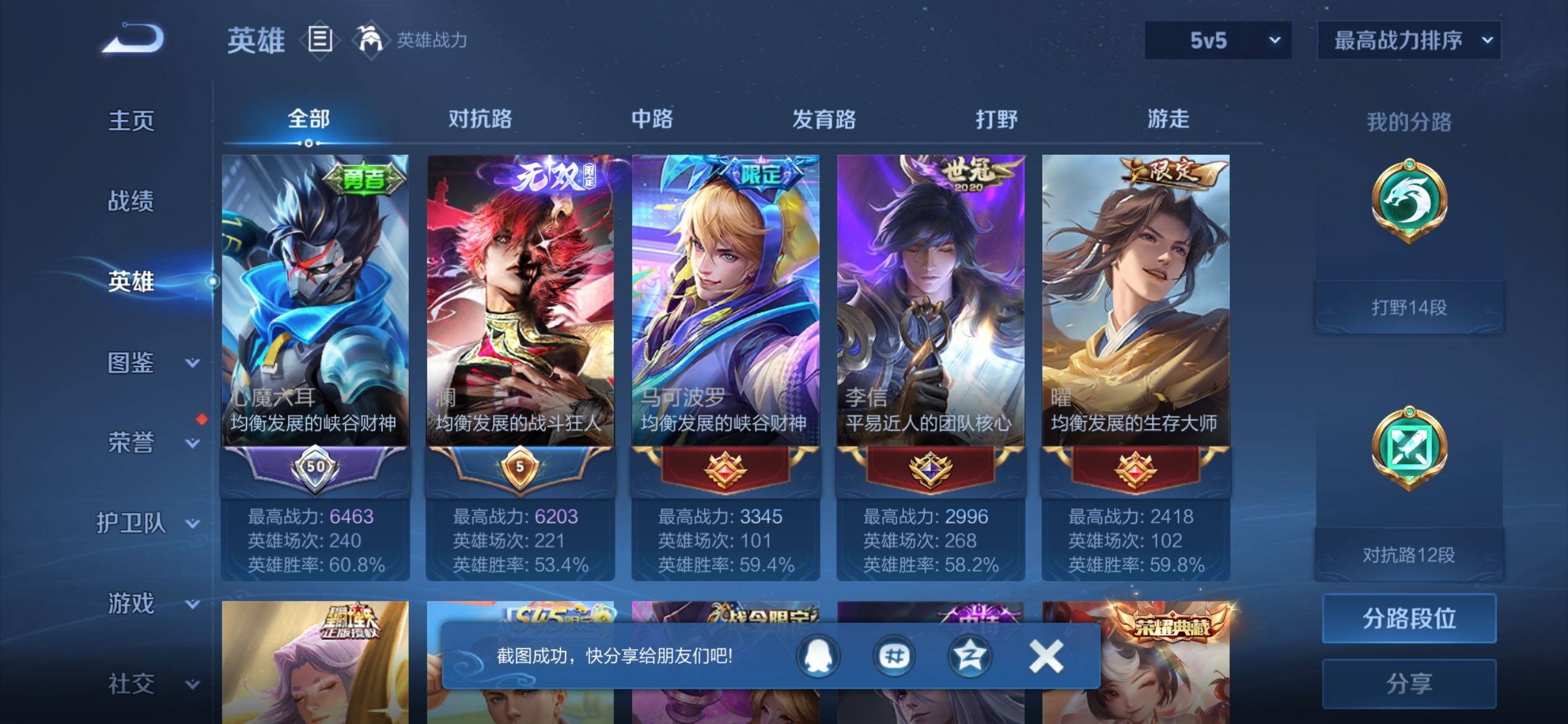 WZQM4702356王者荣耀账号详情图3 WZQM4702356王者荣耀账号详情图3