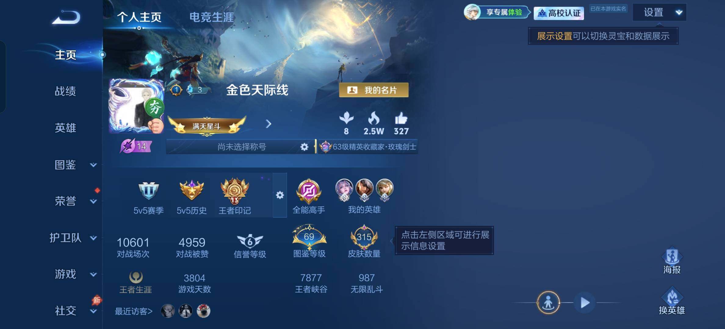 WZBSY4713042王者荣耀账号详情图2