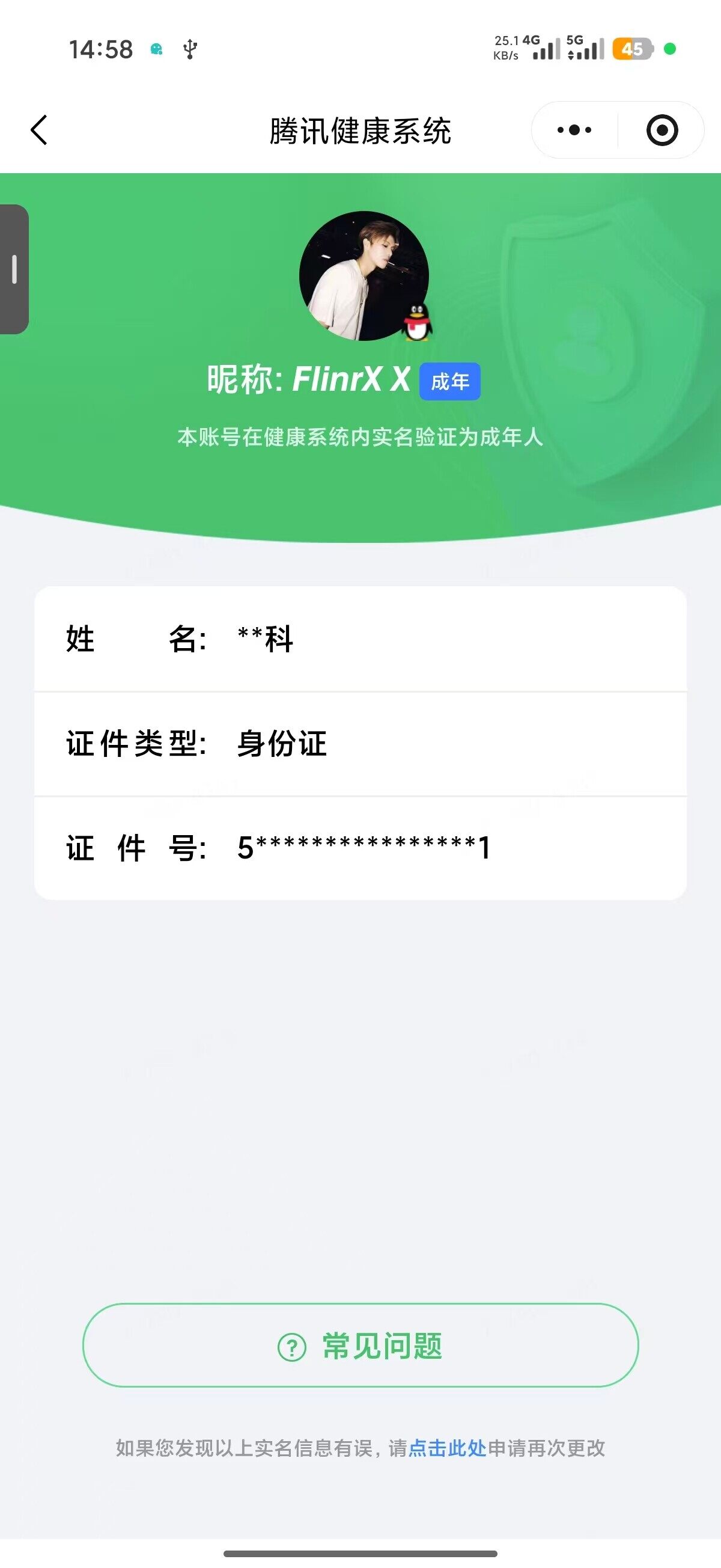 WZQM4703076王者荣耀账号详情图21 WZQM4703076王者荣耀账号详情图21