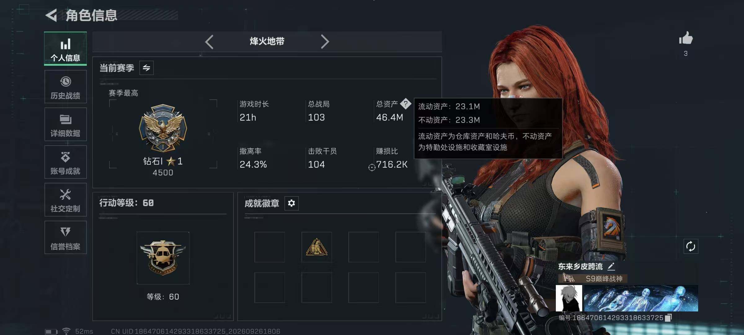 SJZYYT4327945三角洲行动账号详情图8 SJZYYT4327945三角洲行动账号详情图8