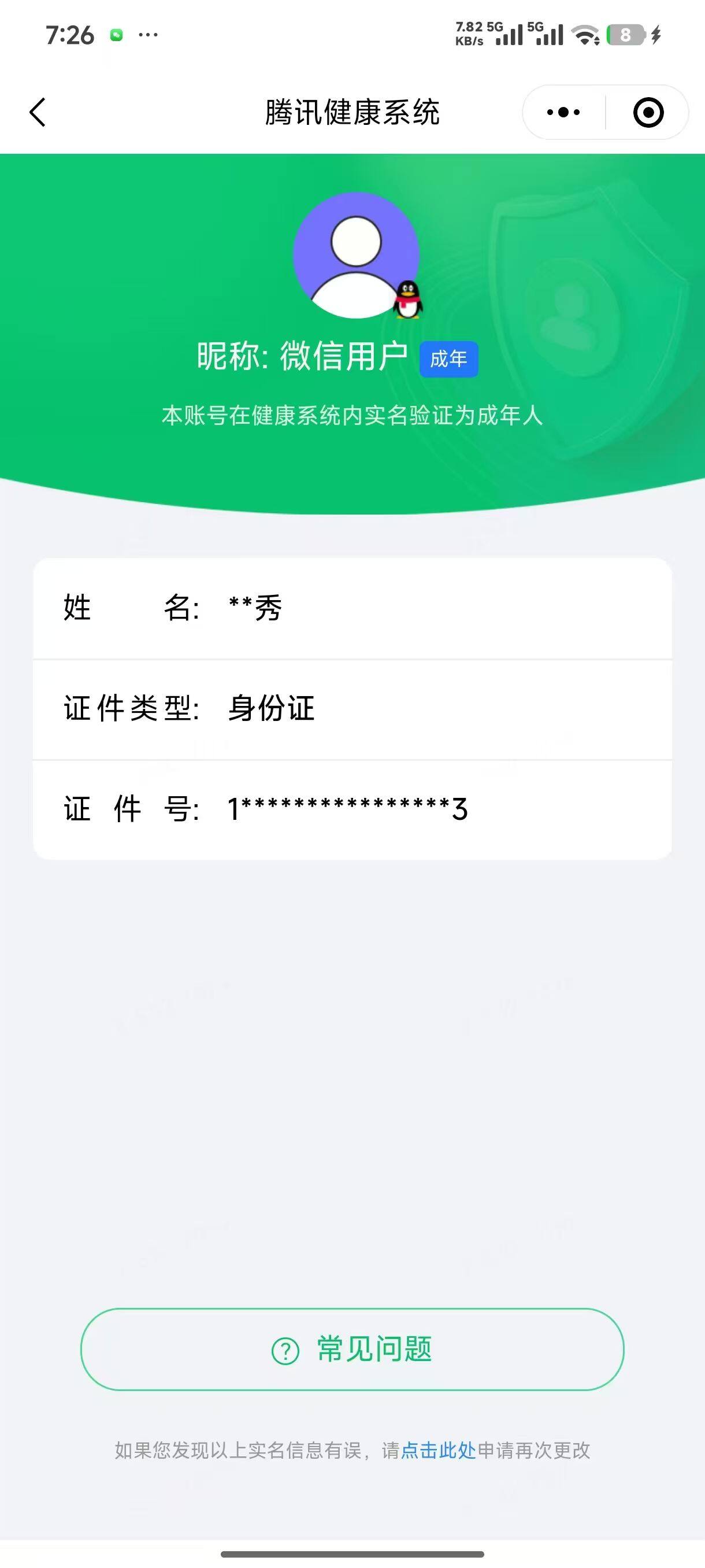 WZQM4698866王者荣耀账号详情图13